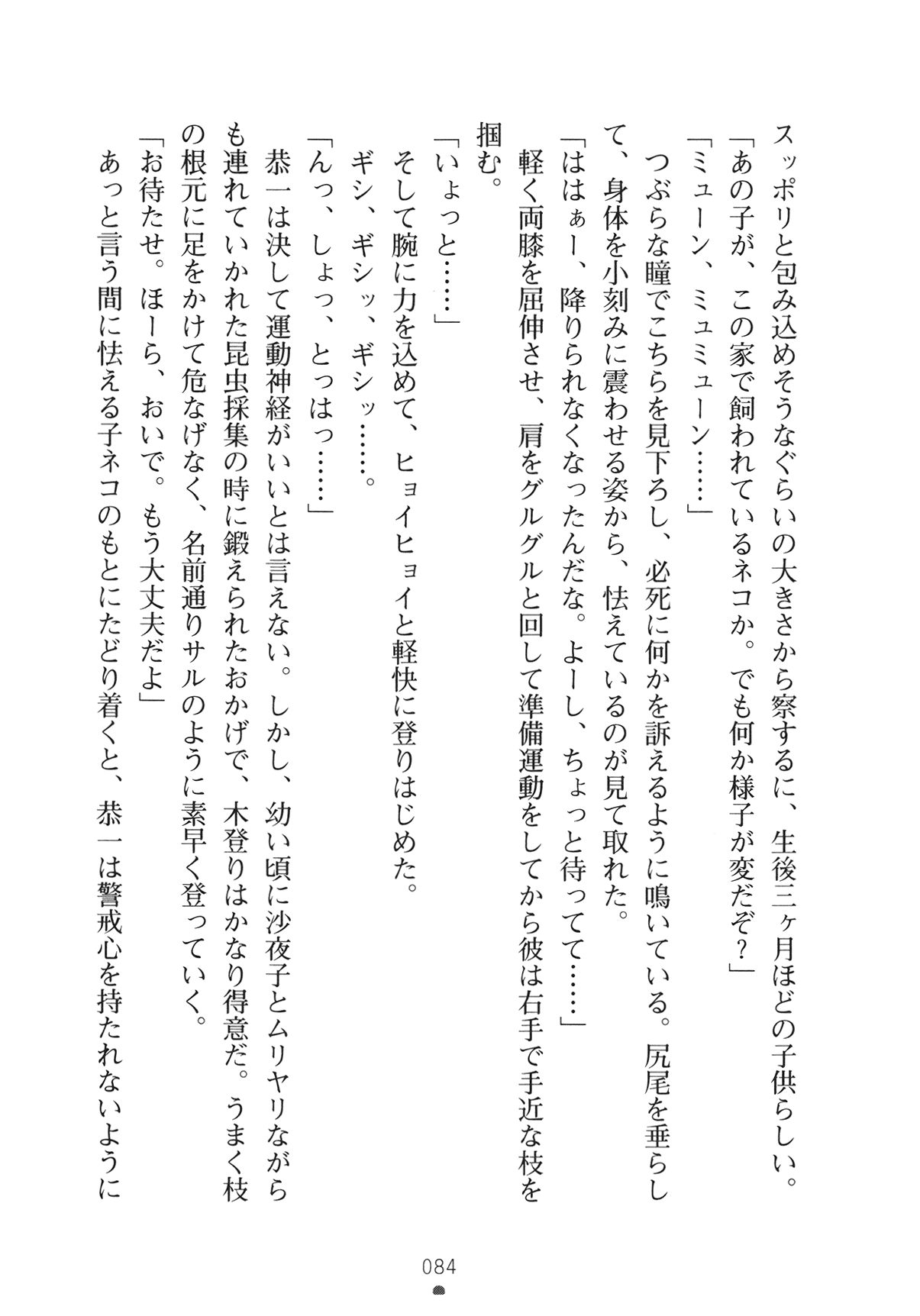 [Yamamoto Saki × Nakano Sora] Ojousama to Issho Reika to Millia to Mama Iitoko Dori 99