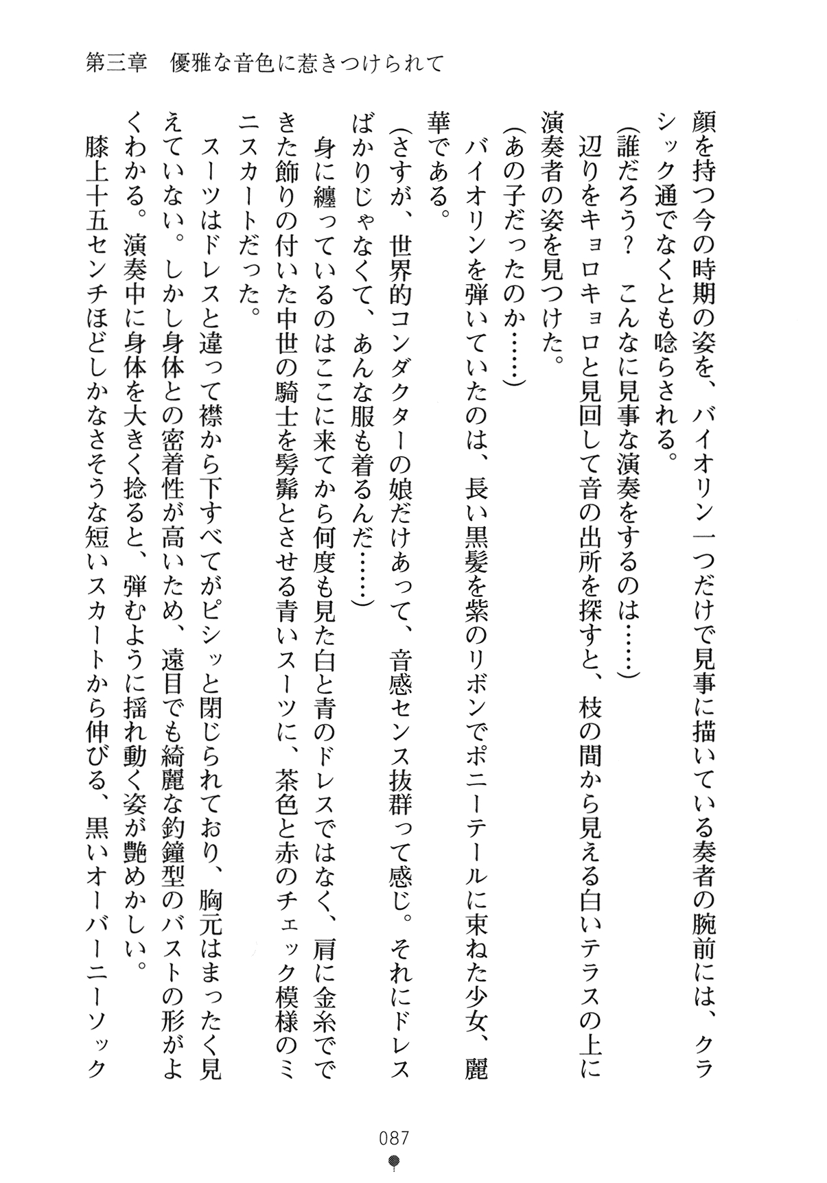 [Yamamoto Saki × Nakano Sora] Ojousama to Issho Reika to Millia to Mama Iitoko Dori 102