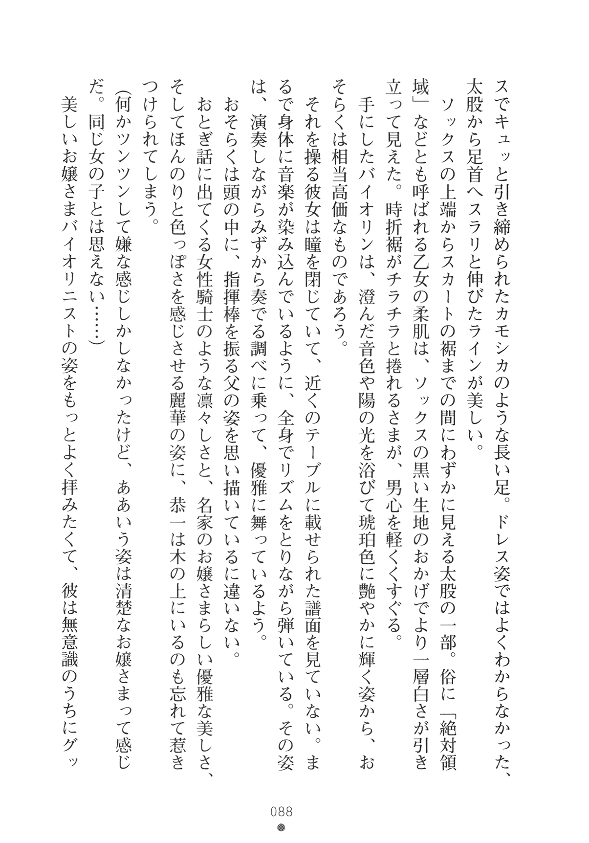 [Yamamoto Saki × Nakano Sora] Ojousama to Issho Reika to Millia to Mama Iitoko Dori 103