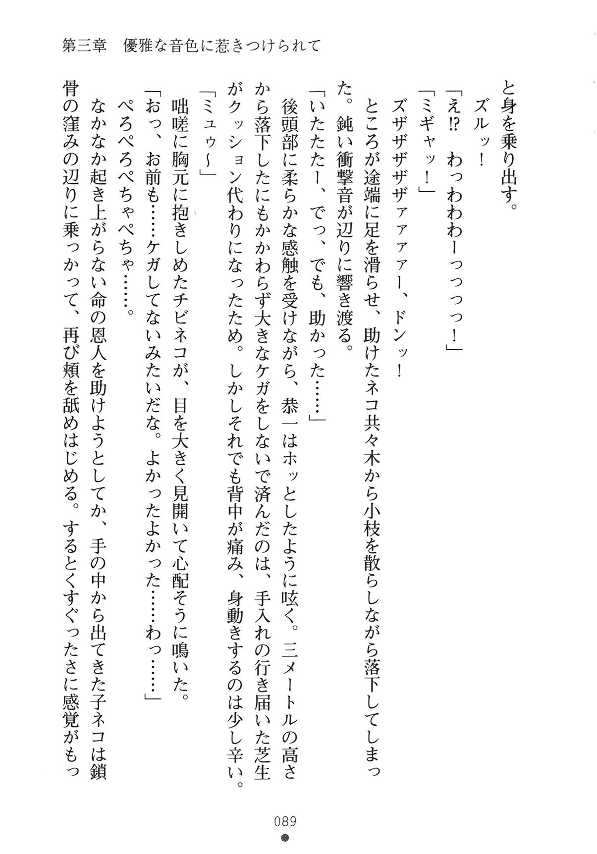 [Yamamoto Saki × Nakano Sora] Ojousama to Issho Reika to Millia to Mama Iitoko Dori 104