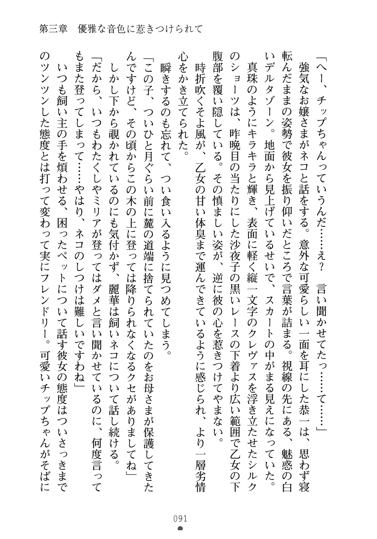 [Yamamoto Saki × Nakano Sora] Ojousama to Issho Reika to Millia to Mama Iitoko Dori 106