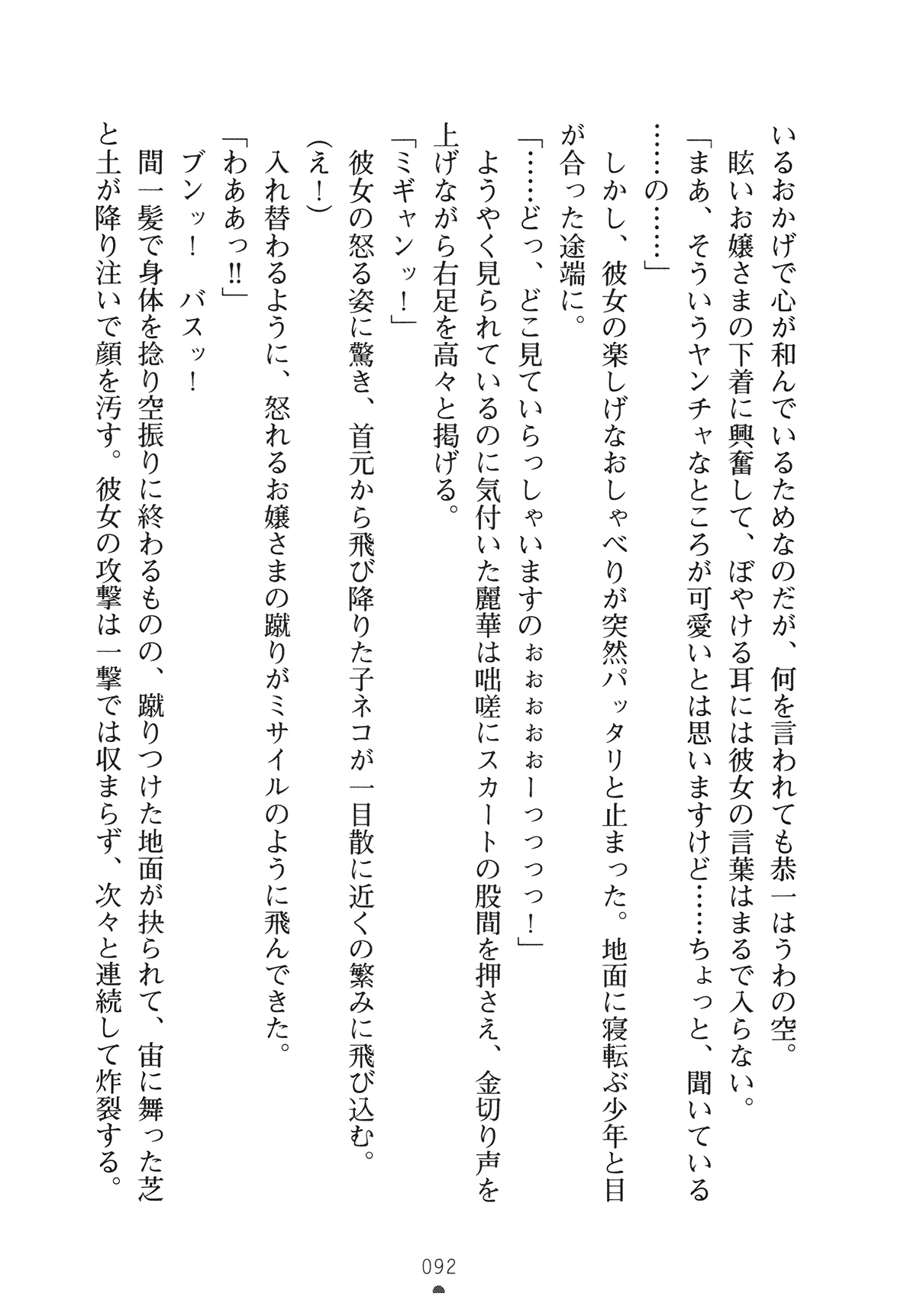 [Yamamoto Saki × Nakano Sora] Ojousama to Issho Reika to Millia to Mama Iitoko Dori 107