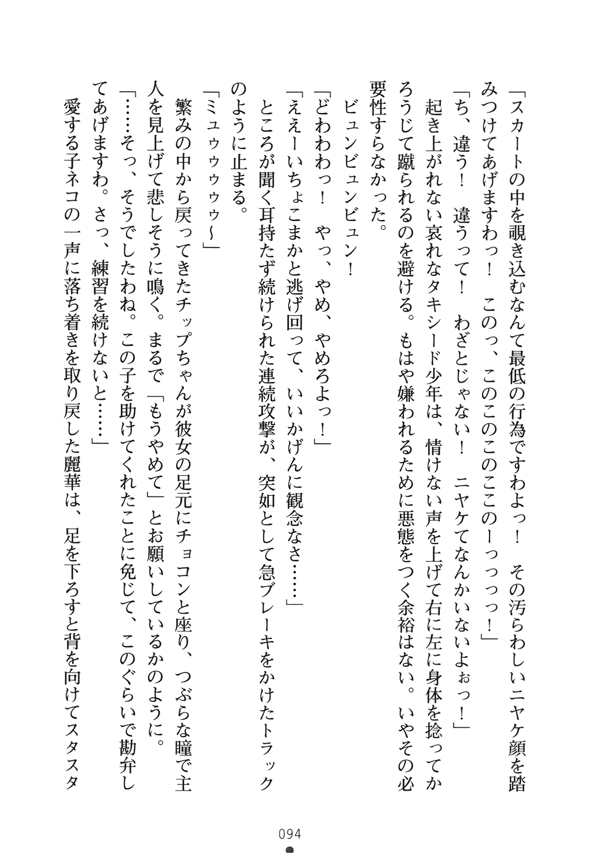 [Yamamoto Saki × Nakano Sora] Ojousama to Issho Reika to Millia to Mama Iitoko Dori 109