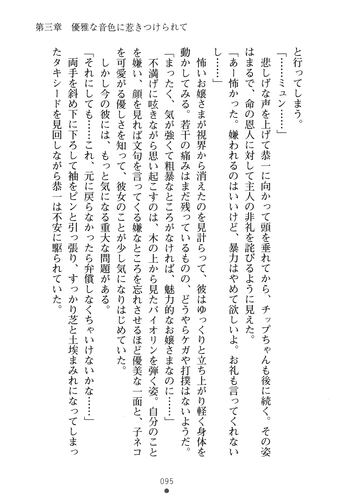 [Yamamoto Saki × Nakano Sora] Ojousama to Issho Reika to Millia to Mama Iitoko Dori 110