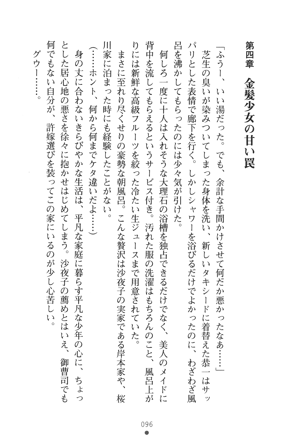 [Yamamoto Saki × Nakano Sora] Ojousama to Issho Reika to Millia to Mama Iitoko Dori 111
