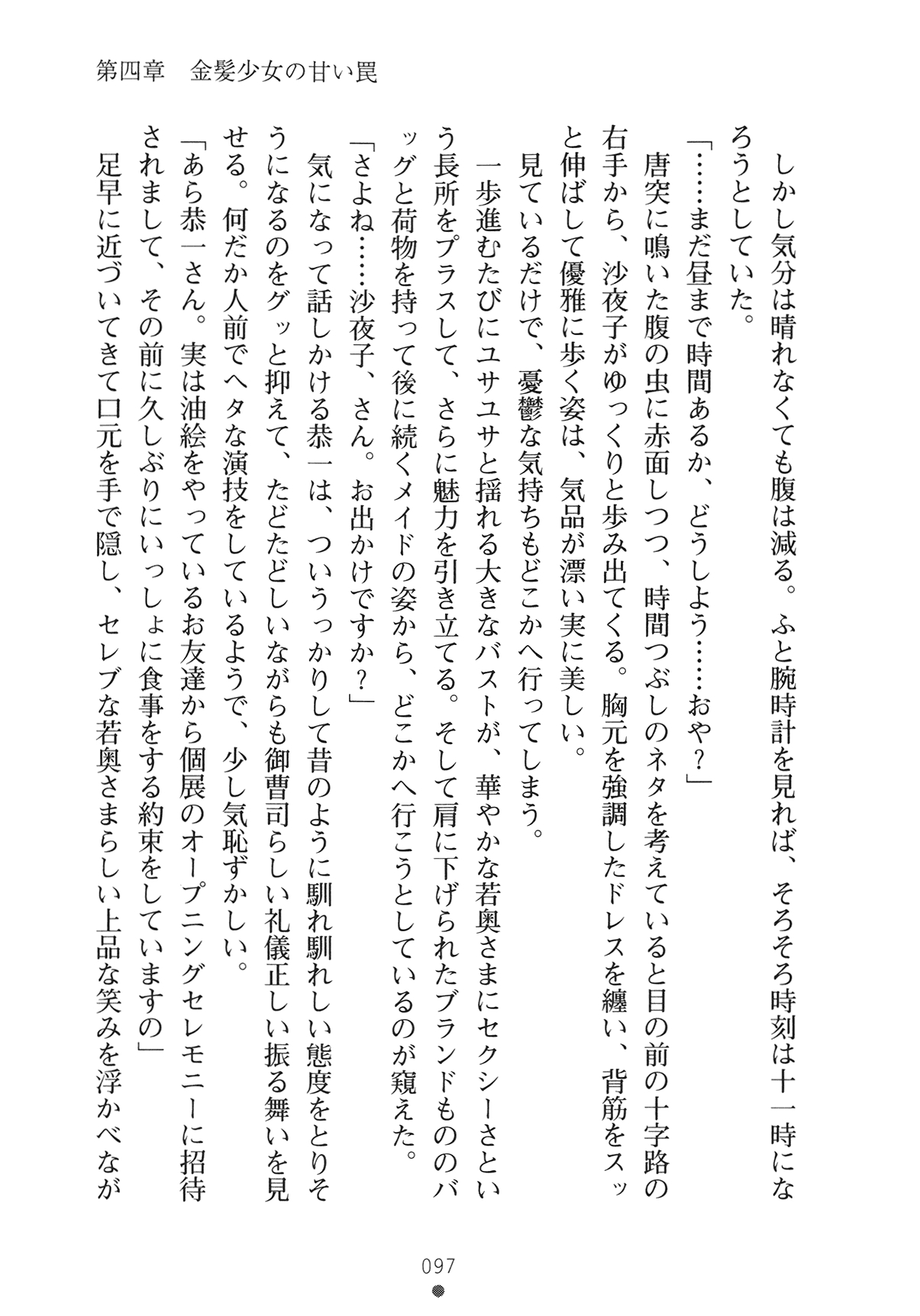 [Yamamoto Saki × Nakano Sora] Ojousama to Issho Reika to Millia to Mama Iitoko Dori 112