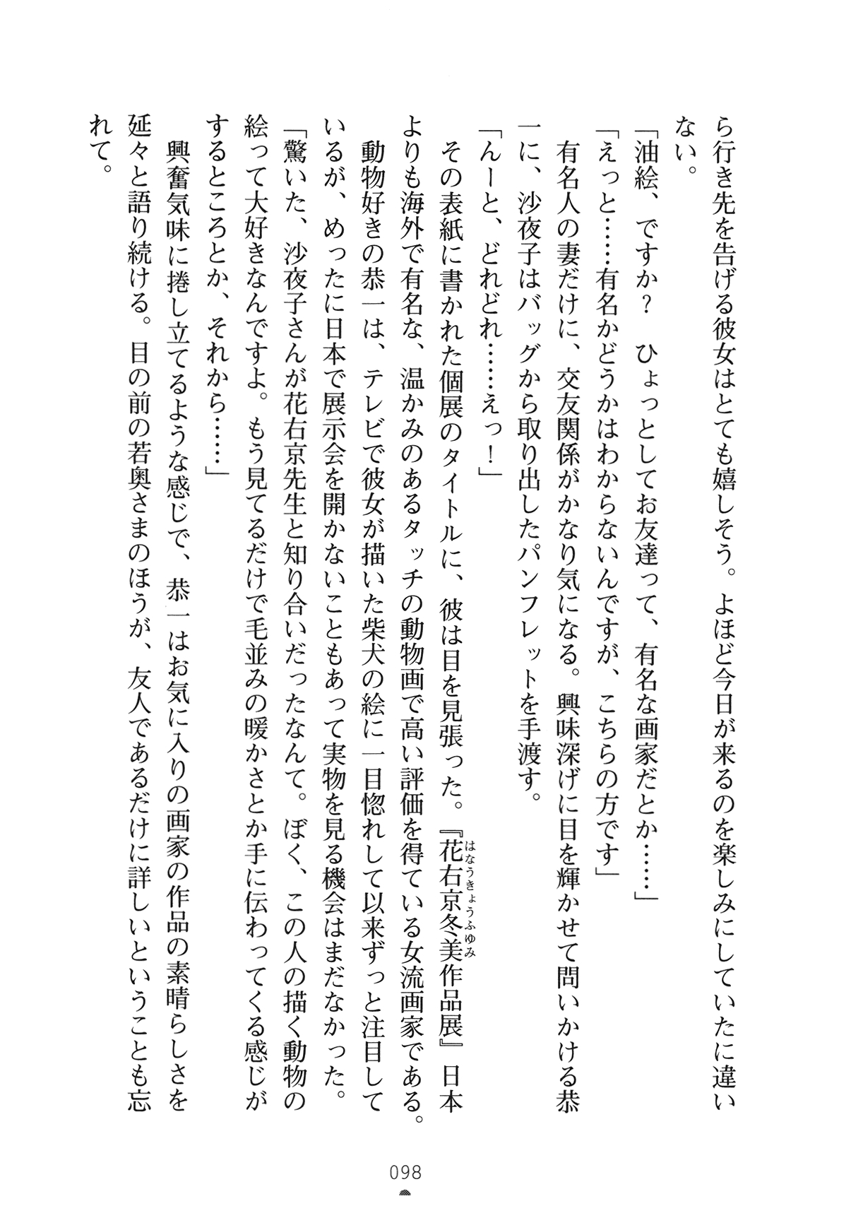 [Yamamoto Saki × Nakano Sora] Ojousama to Issho Reika to Millia to Mama Iitoko Dori 113