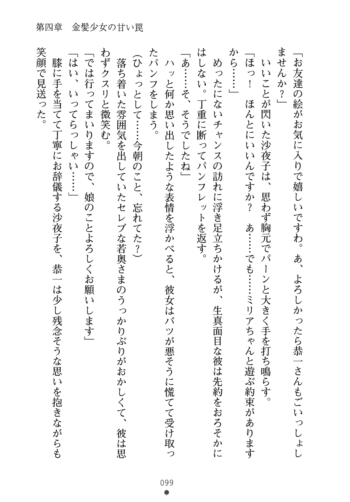 [Yamamoto Saki × Nakano Sora] Ojousama to Issho Reika to Millia to Mama Iitoko Dori 114