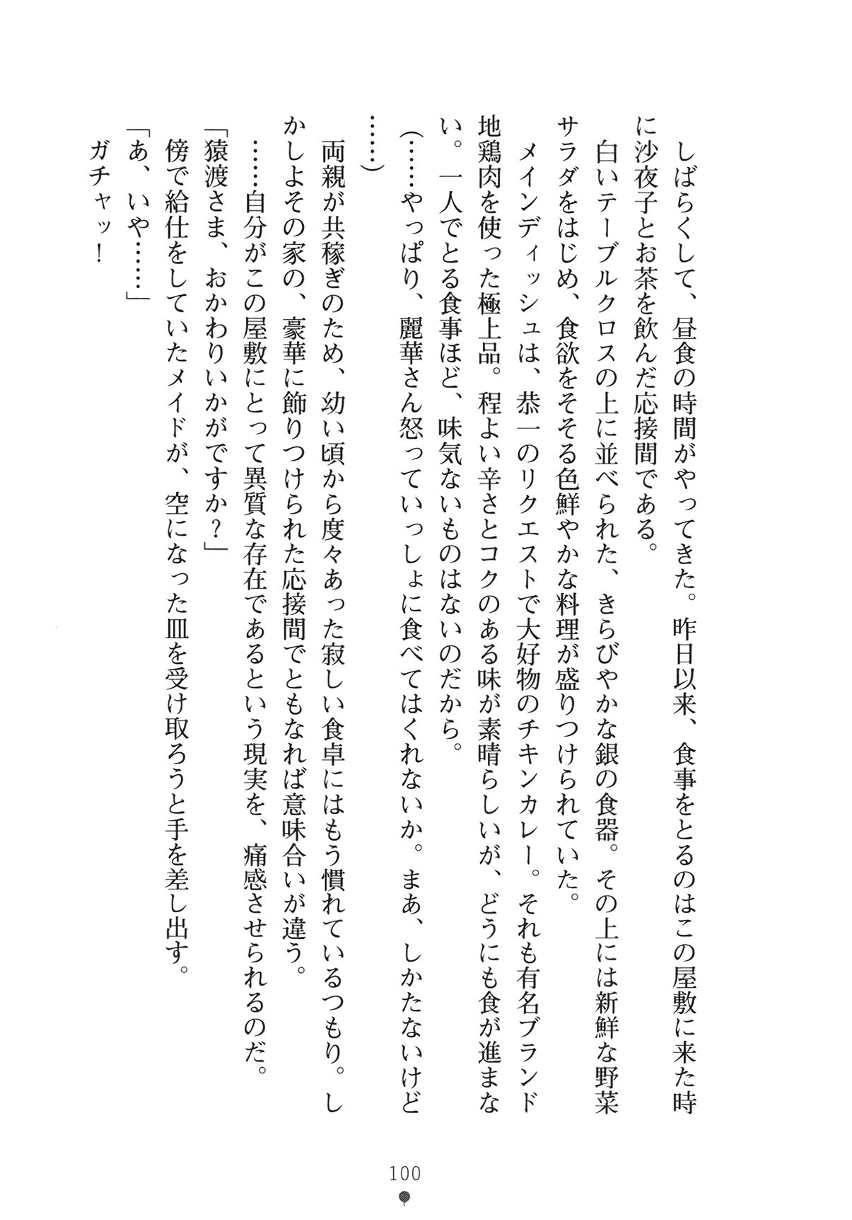 [Yamamoto Saki × Nakano Sora] Ojousama to Issho Reika to Millia to Mama Iitoko Dori 115