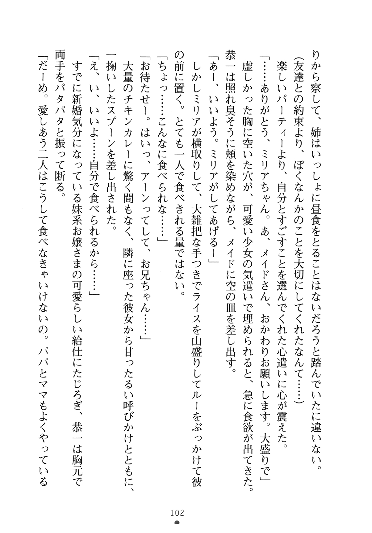 [Yamamoto Saki × Nakano Sora] Ojousama to Issho Reika to Millia to Mama Iitoko Dori 117