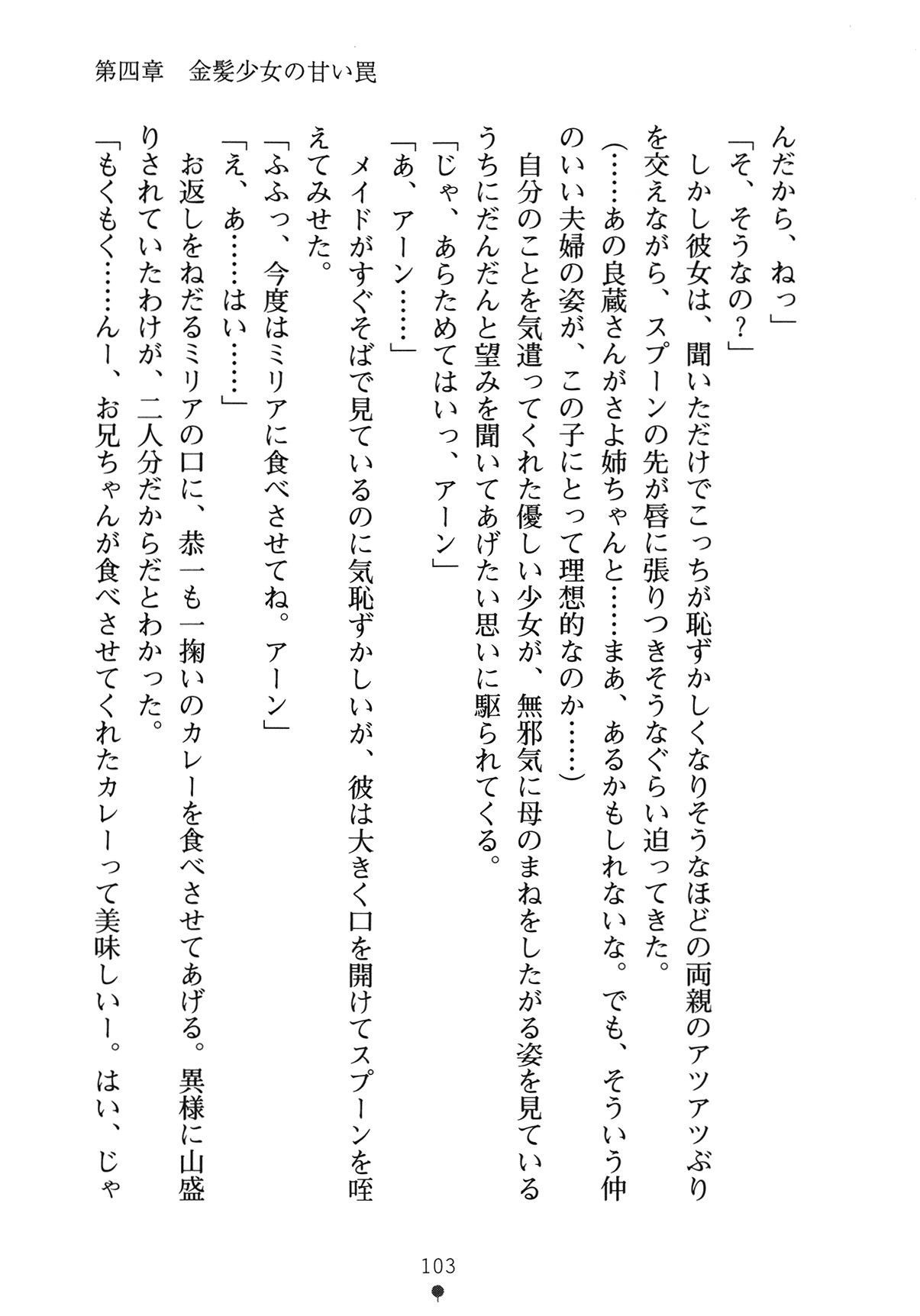 [Yamamoto Saki × Nakano Sora] Ojousama to Issho Reika to Millia to Mama Iitoko Dori 118