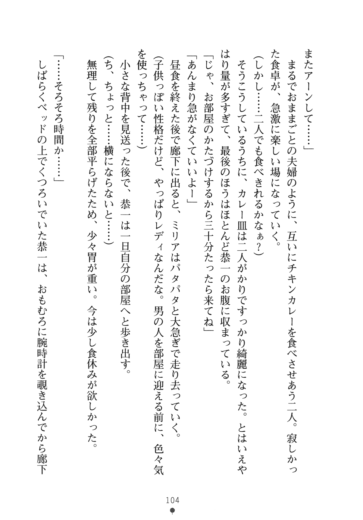 [Yamamoto Saki × Nakano Sora] Ojousama to Issho Reika to Millia to Mama Iitoko Dori 119