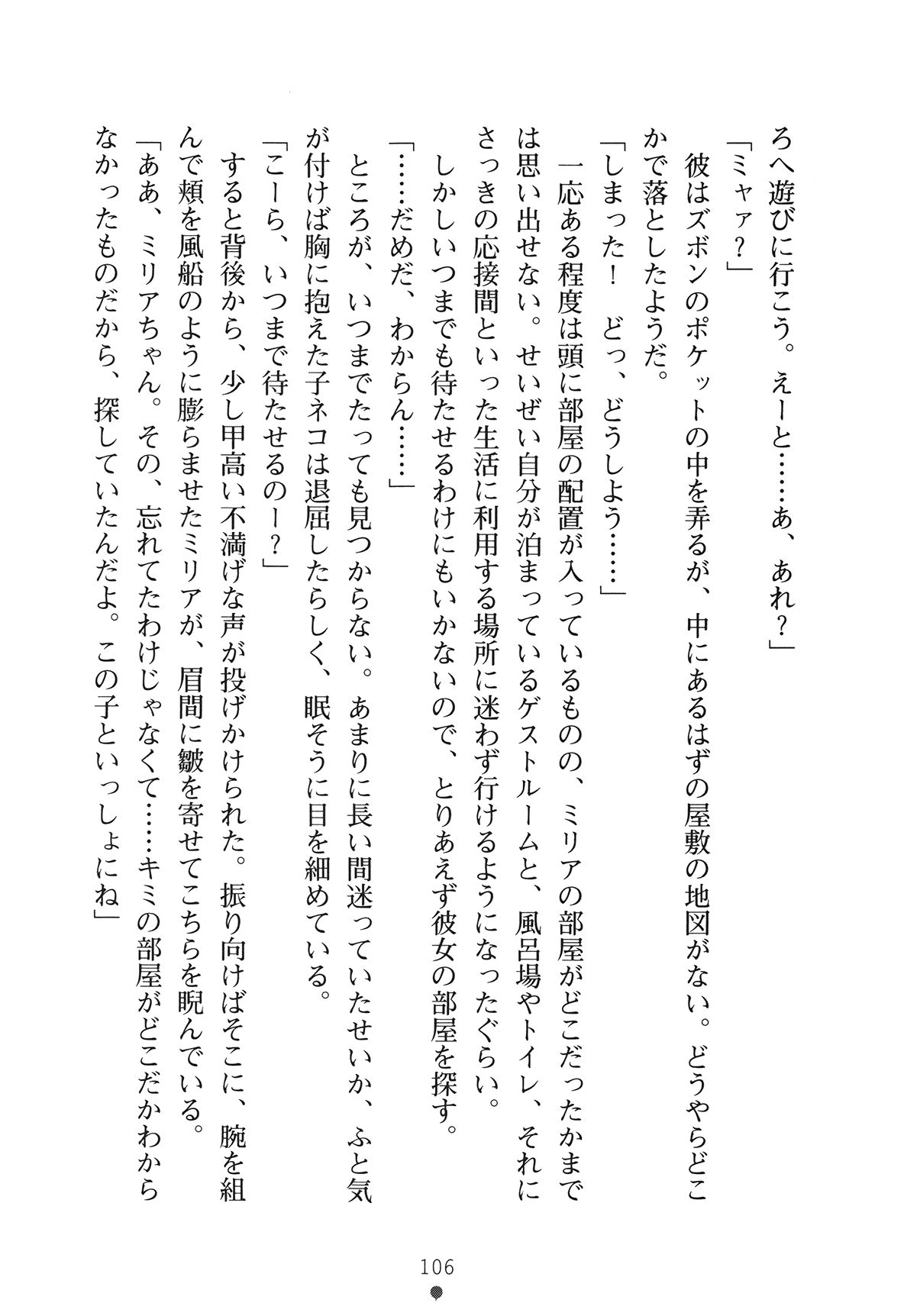 [Yamamoto Saki × Nakano Sora] Ojousama to Issho Reika to Millia to Mama Iitoko Dori 121