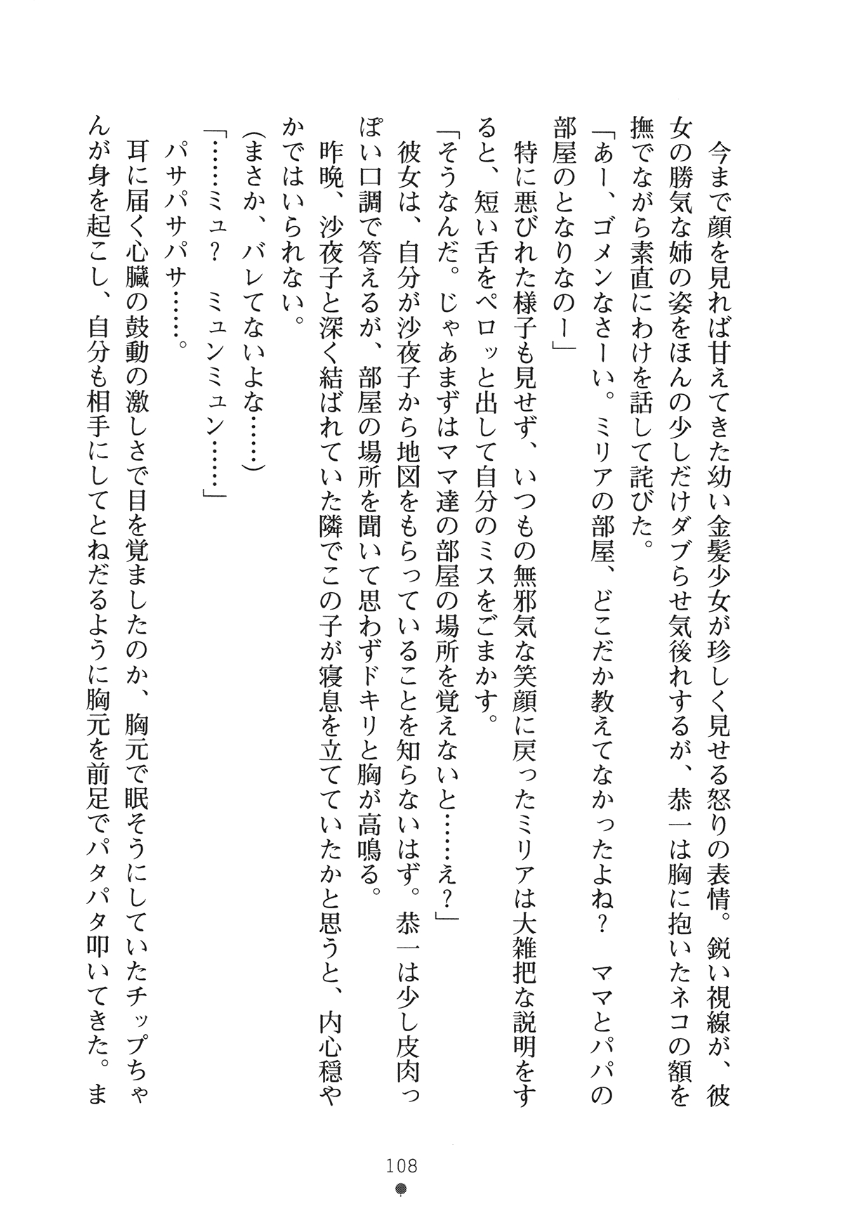 [Yamamoto Saki × Nakano Sora] Ojousama to Issho Reika to Millia to Mama Iitoko Dori 123
