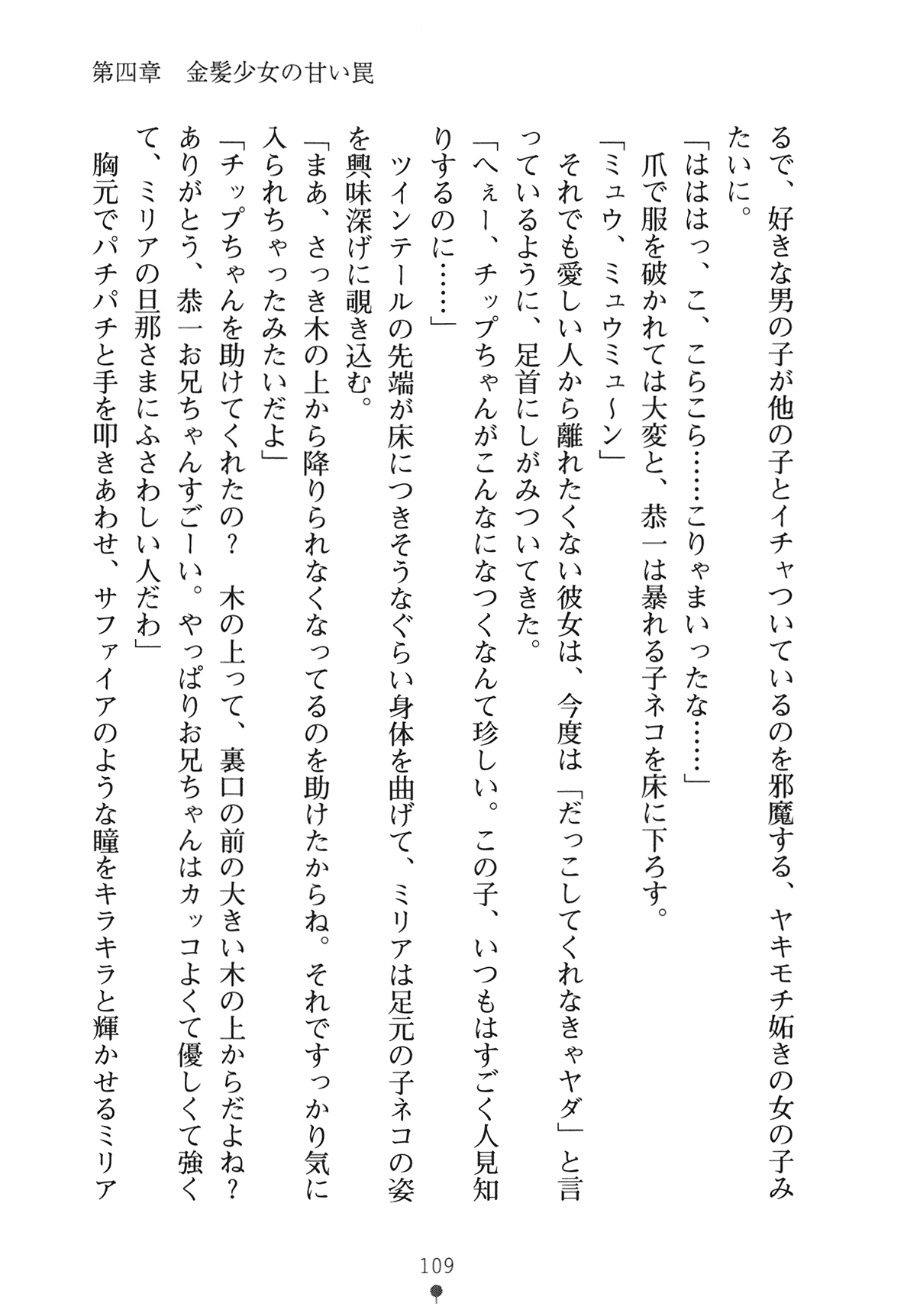 [Yamamoto Saki × Nakano Sora] Ojousama to Issho Reika to Millia to Mama Iitoko Dori 124