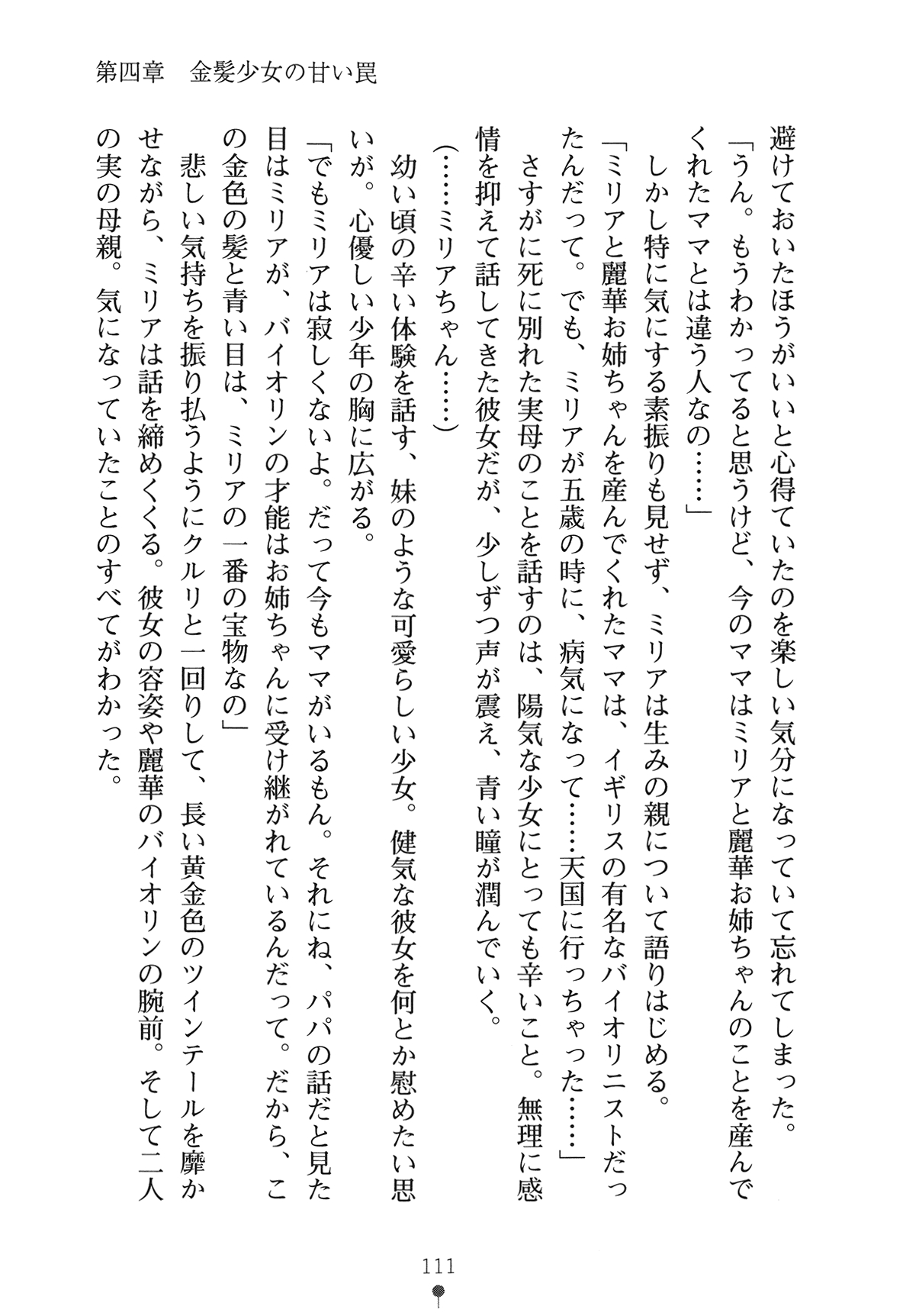 [Yamamoto Saki × Nakano Sora] Ojousama to Issho Reika to Millia to Mama Iitoko Dori 126