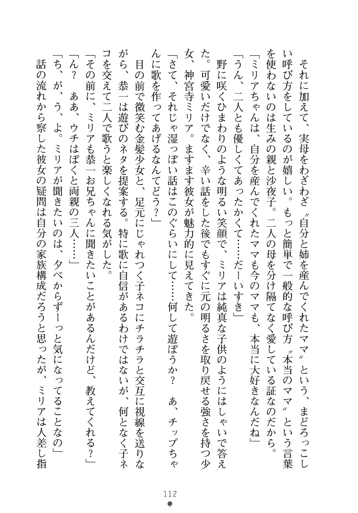 [Yamamoto Saki × Nakano Sora] Ojousama to Issho Reika to Millia to Mama Iitoko Dori 127
