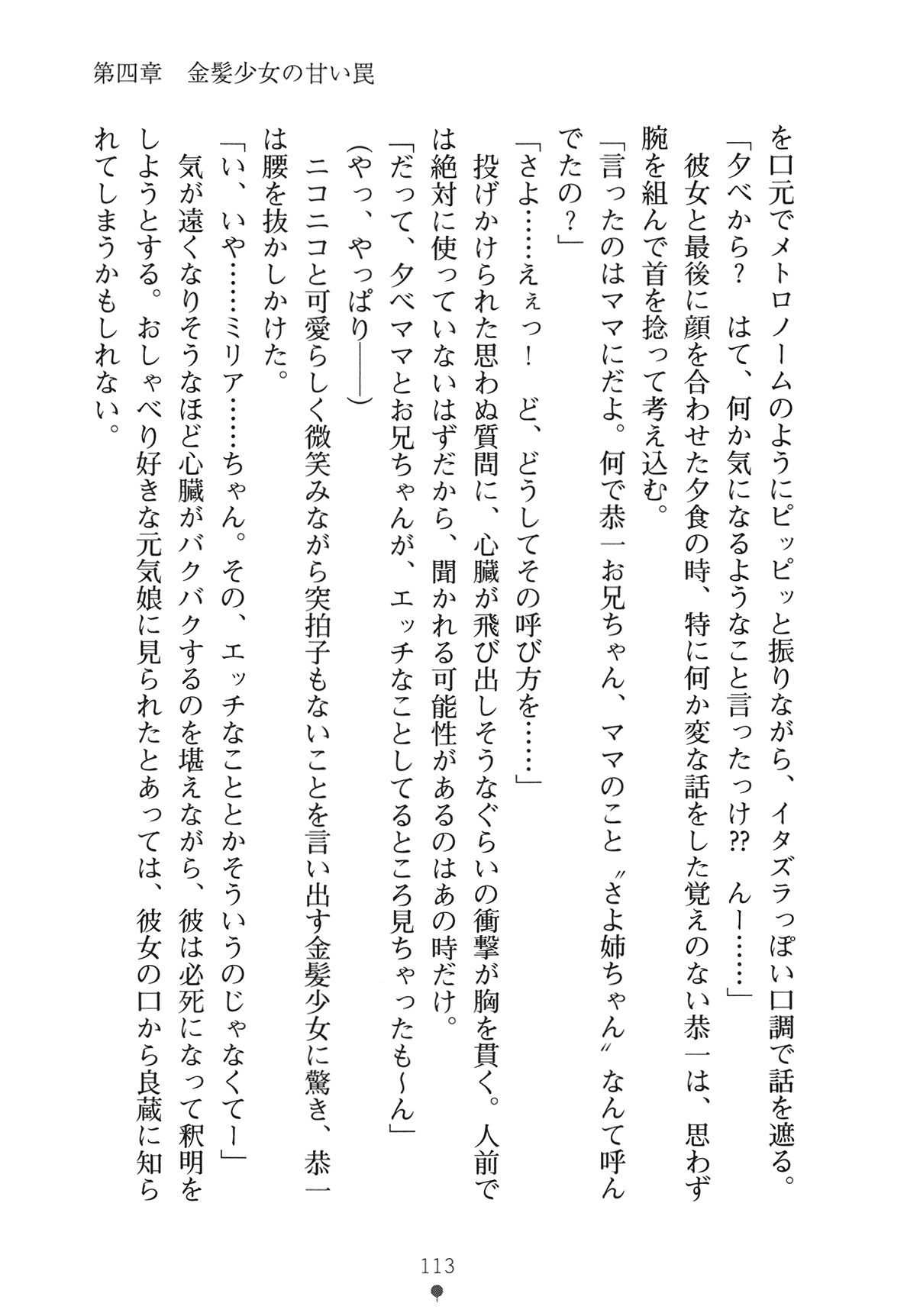 [Yamamoto Saki × Nakano Sora] Ojousama to Issho Reika to Millia to Mama Iitoko Dori 128