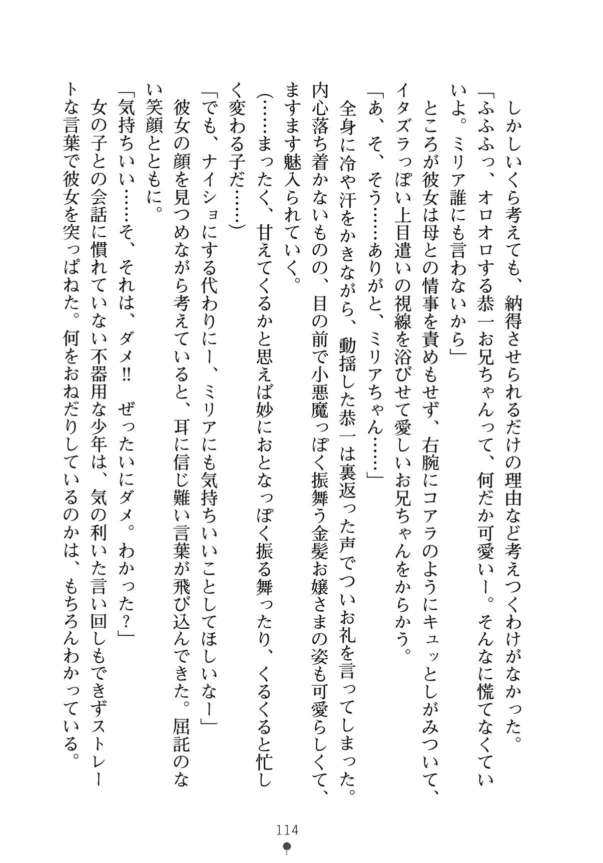 [Yamamoto Saki × Nakano Sora] Ojousama to Issho Reika to Millia to Mama Iitoko Dori 129