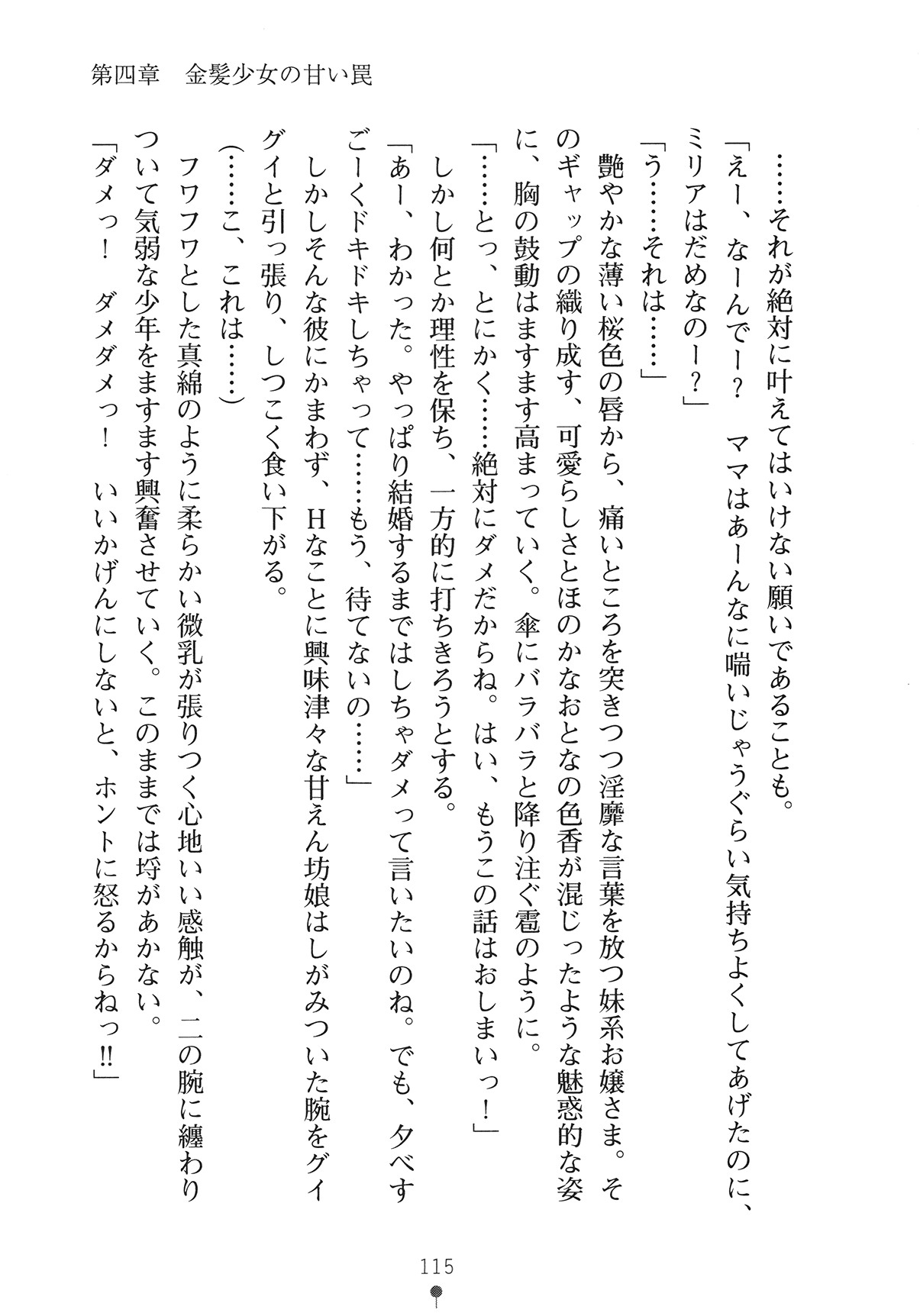 [Yamamoto Saki × Nakano Sora] Ojousama to Issho Reika to Millia to Mama Iitoko Dori 130