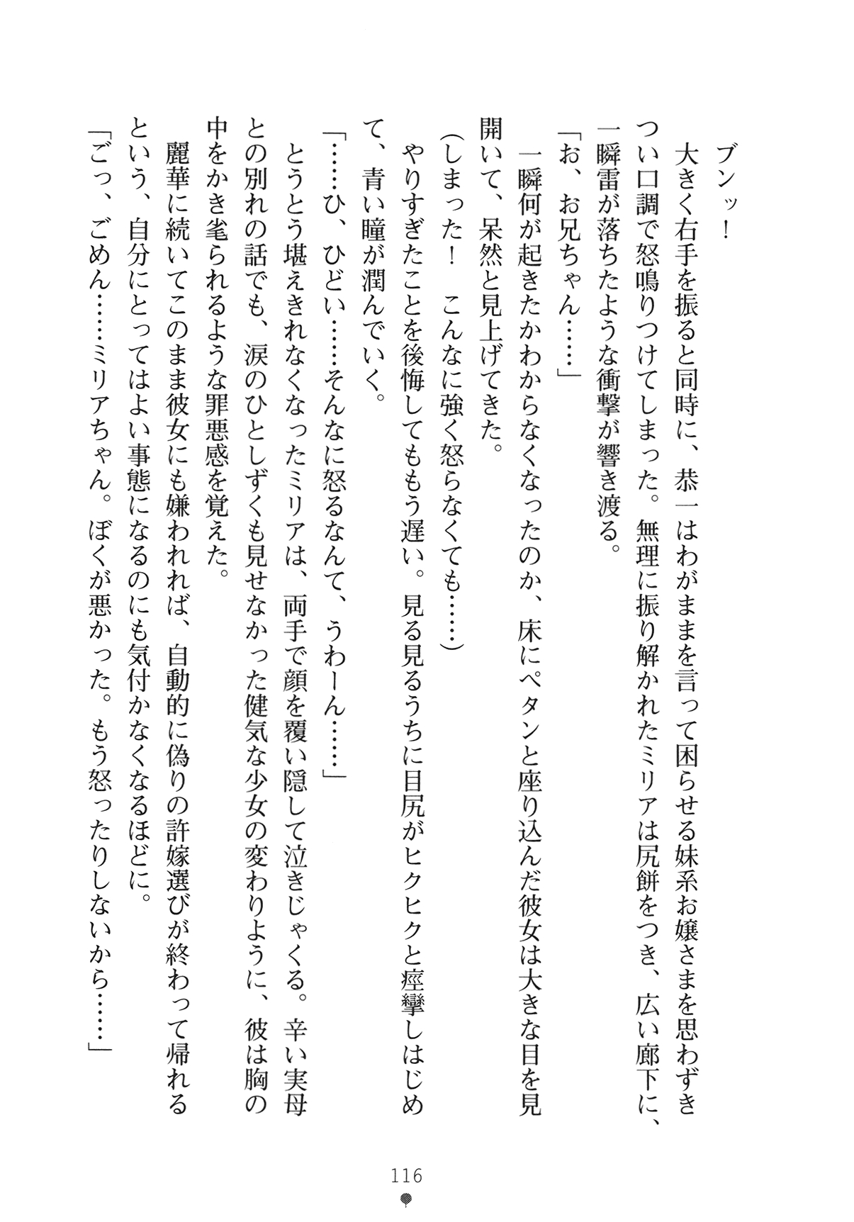[Yamamoto Saki × Nakano Sora] Ojousama to Issho Reika to Millia to Mama Iitoko Dori 131