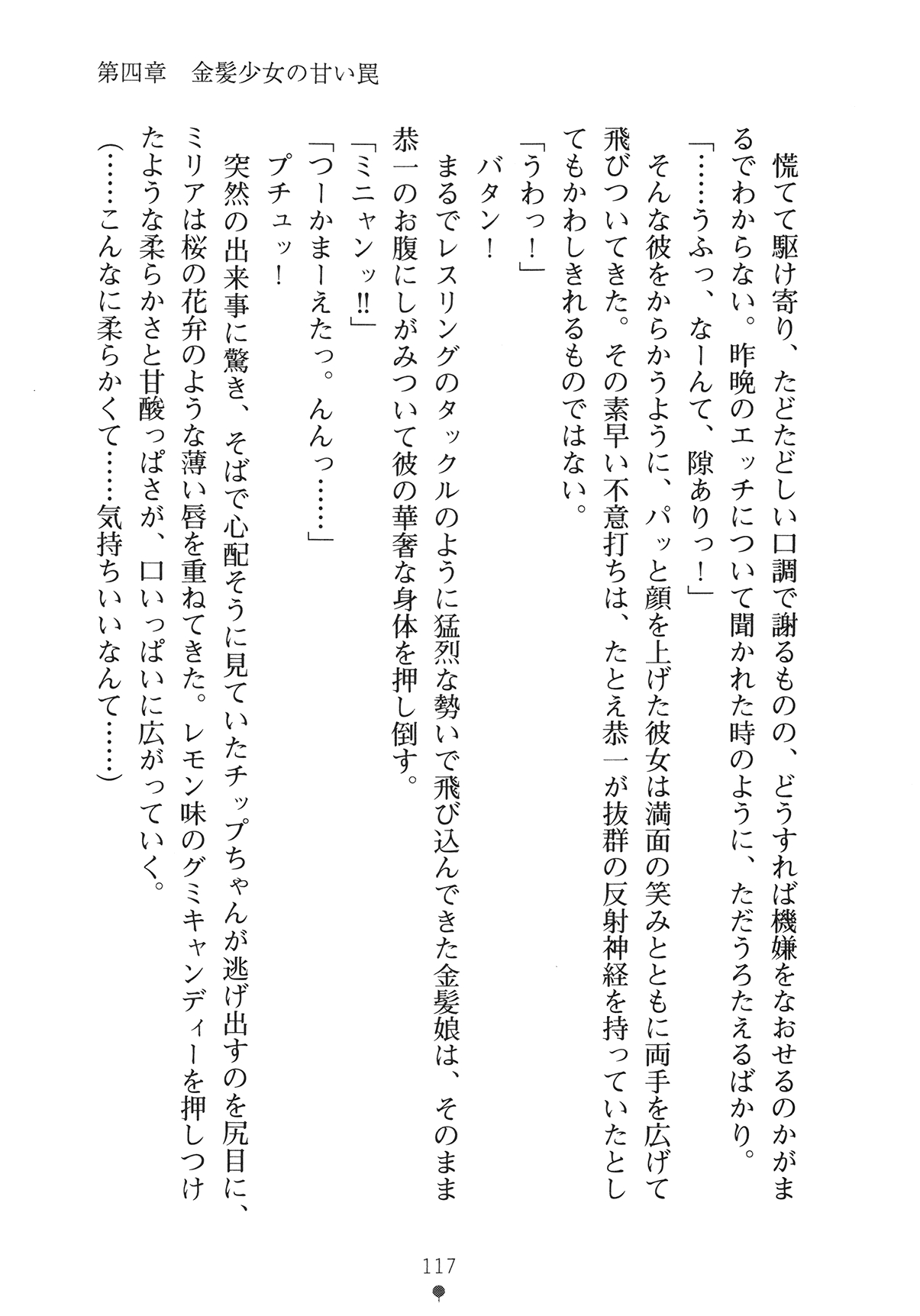 [Yamamoto Saki × Nakano Sora] Ojousama to Issho Reika to Millia to Mama Iitoko Dori 132