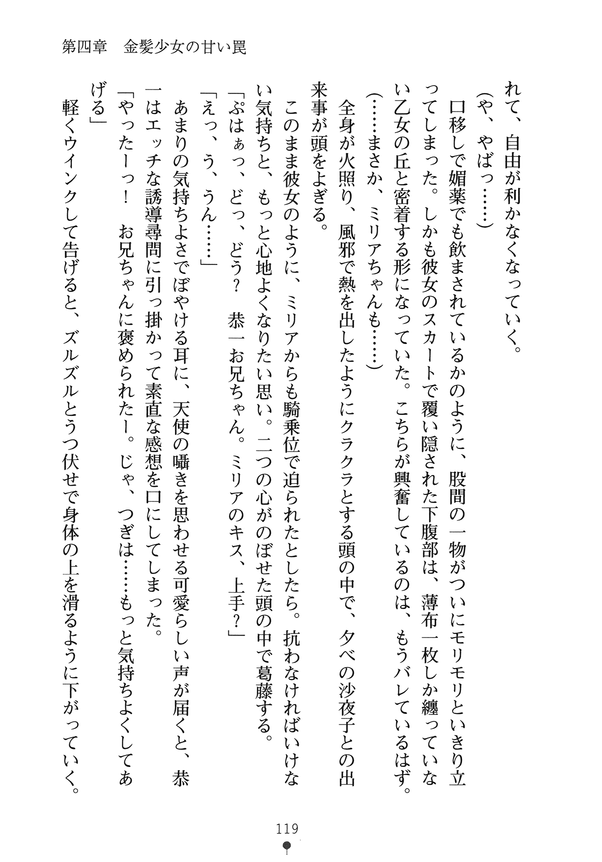 [Yamamoto Saki × Nakano Sora] Ojousama to Issho Reika to Millia to Mama Iitoko Dori 134
