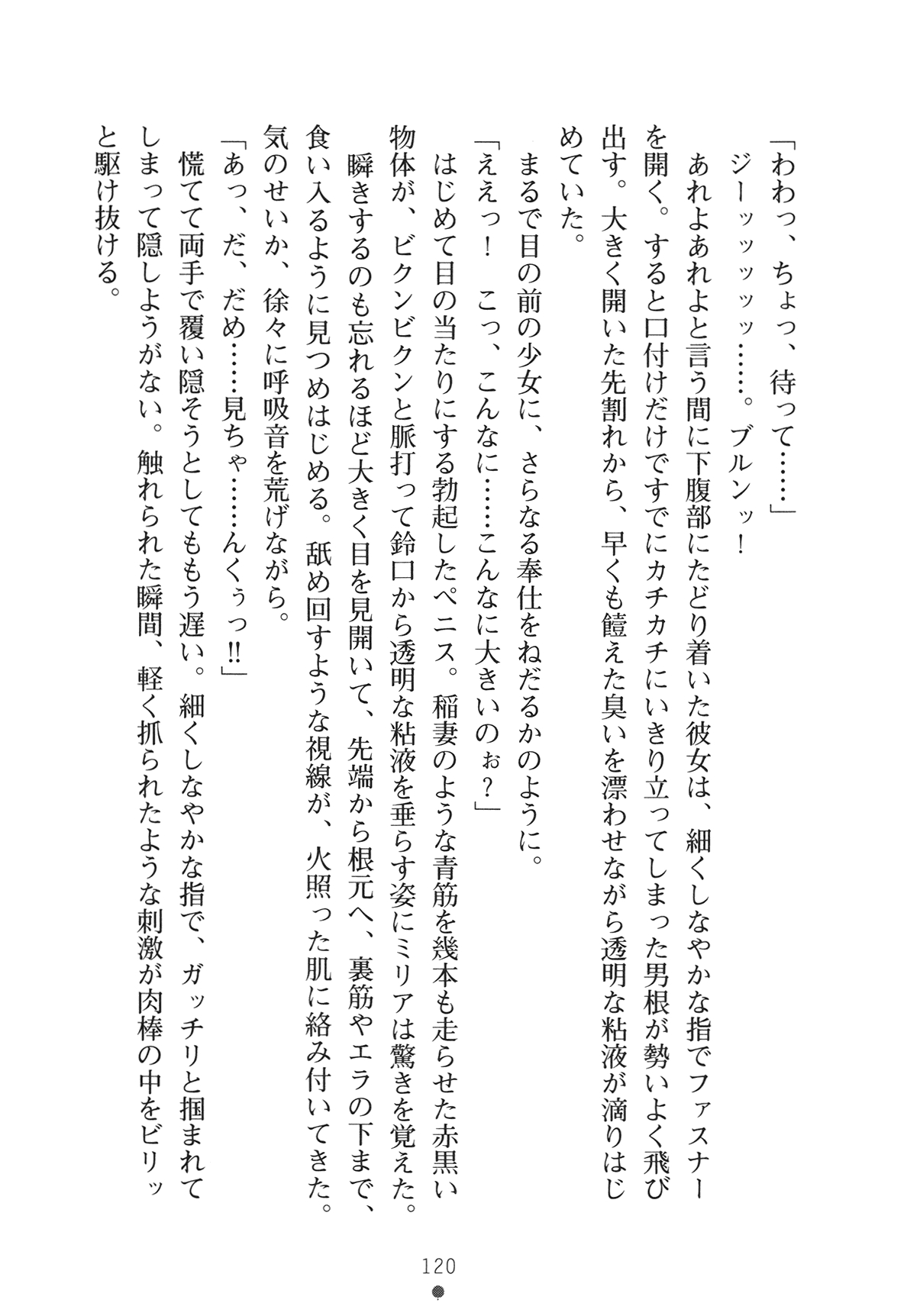 [Yamamoto Saki × Nakano Sora] Ojousama to Issho Reika to Millia to Mama Iitoko Dori 135