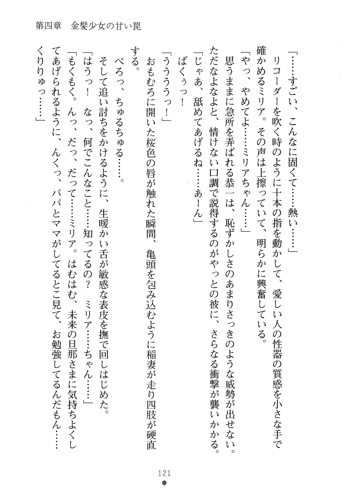 [Yamamoto Saki × Nakano Sora] Ojousama to Issho Reika to Millia to Mama Iitoko Dori 136