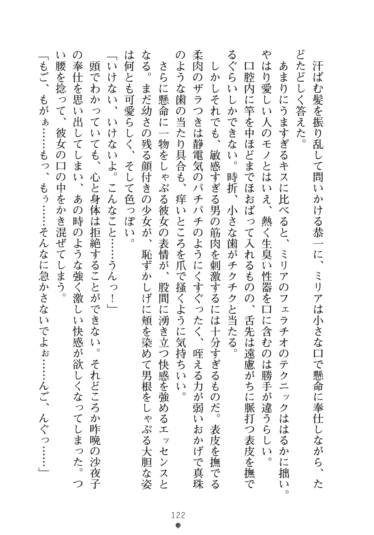 [Yamamoto Saki × Nakano Sora] Ojousama to Issho Reika to Millia to Mama Iitoko Dori 137