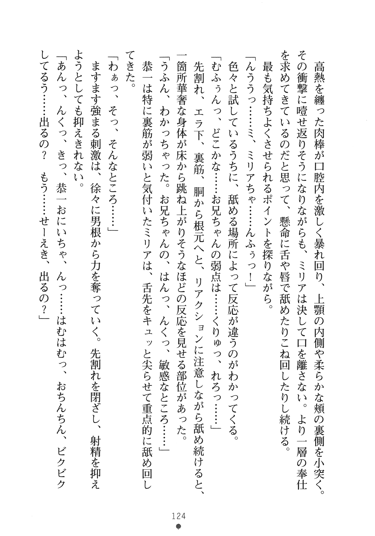 [Yamamoto Saki × Nakano Sora] Ojousama to Issho Reika to Millia to Mama Iitoko Dori 139