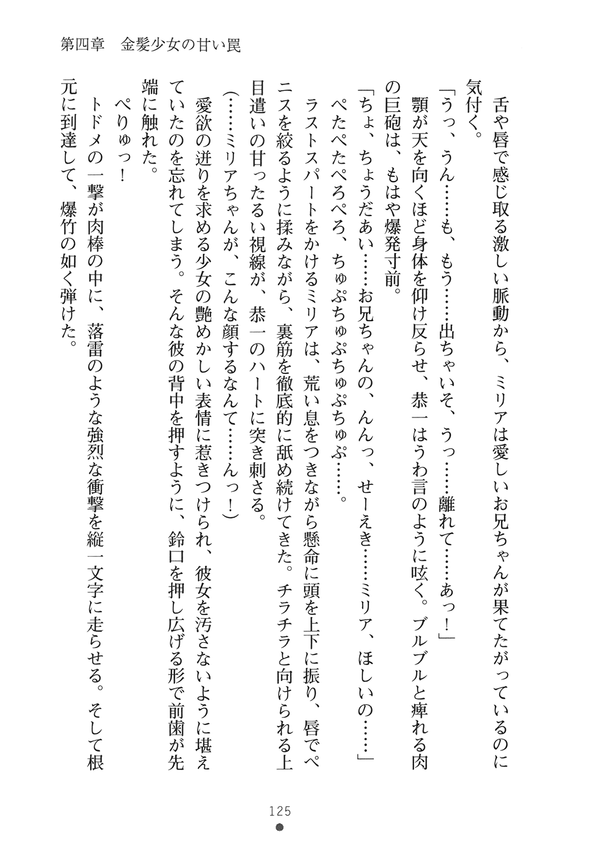 [Yamamoto Saki × Nakano Sora] Ojousama to Issho Reika to Millia to Mama Iitoko Dori 140