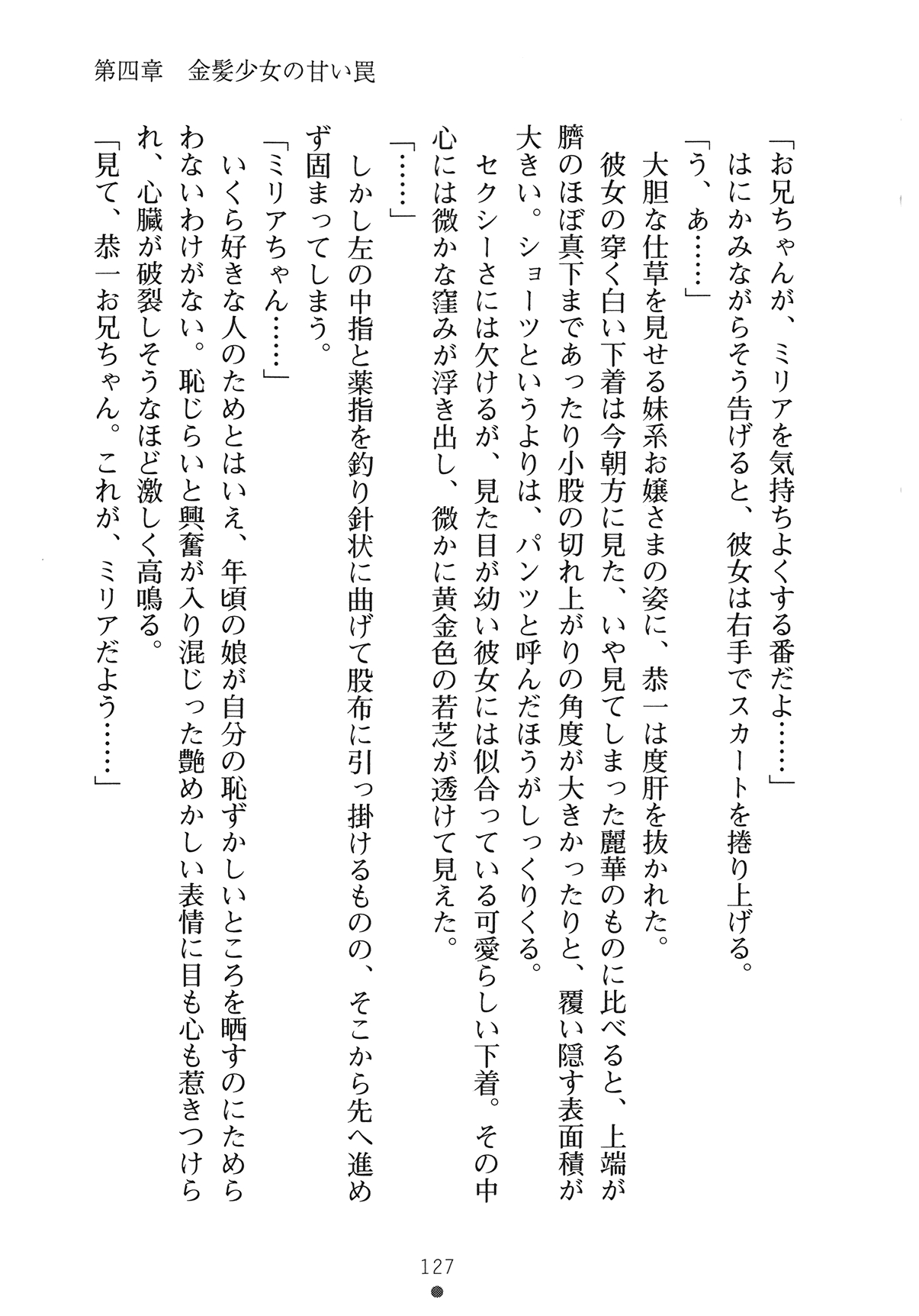 [Yamamoto Saki × Nakano Sora] Ojousama to Issho Reika to Millia to Mama Iitoko Dori 142