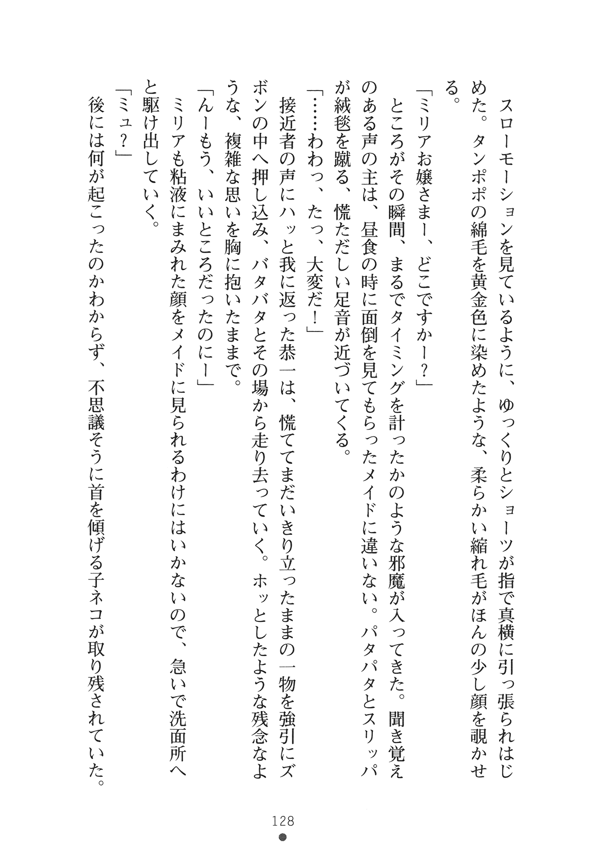 [Yamamoto Saki × Nakano Sora] Ojousama to Issho Reika to Millia to Mama Iitoko Dori 143
