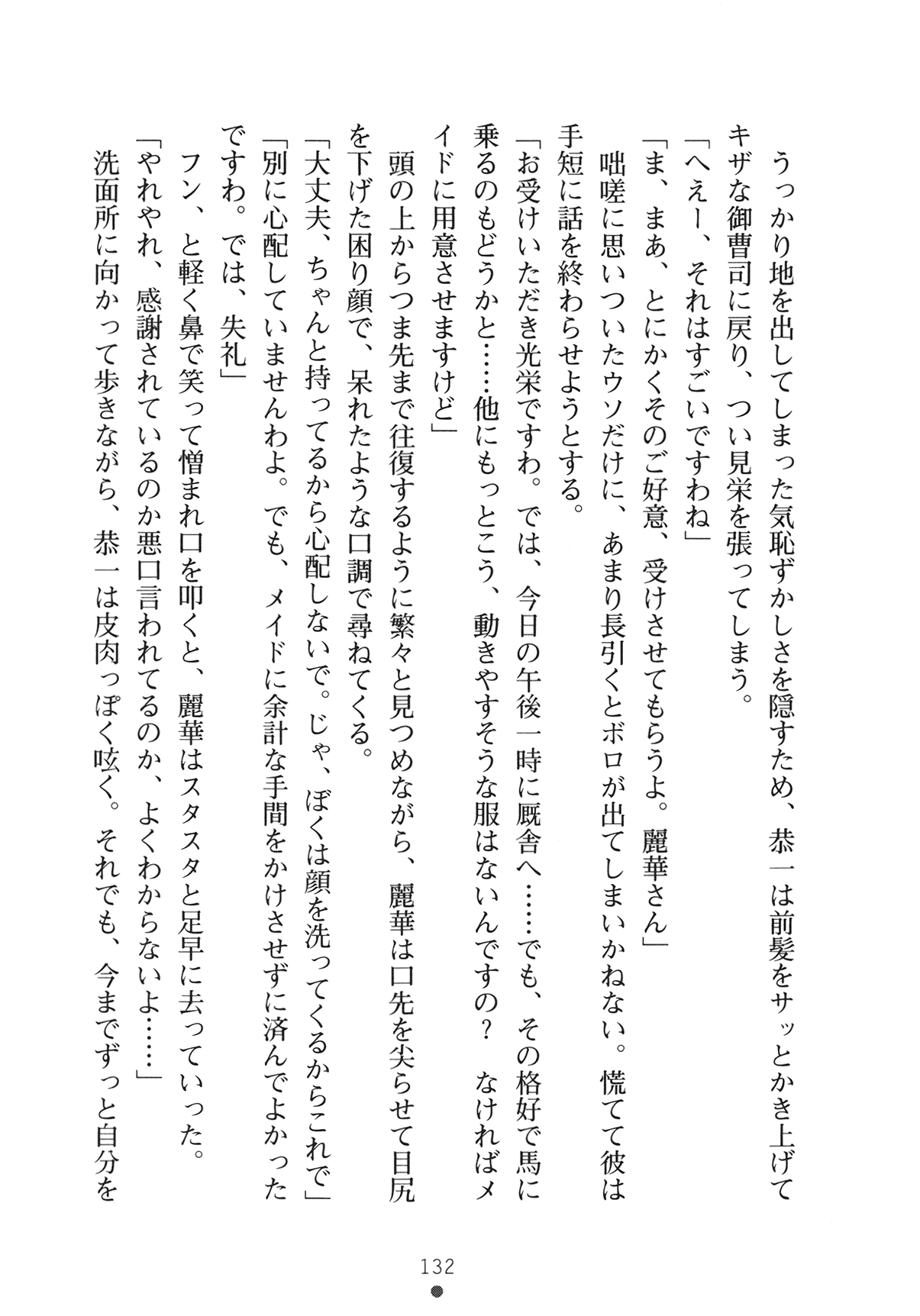 [Yamamoto Saki × Nakano Sora] Ojousama to Issho Reika to Millia to Mama Iitoko Dori 147