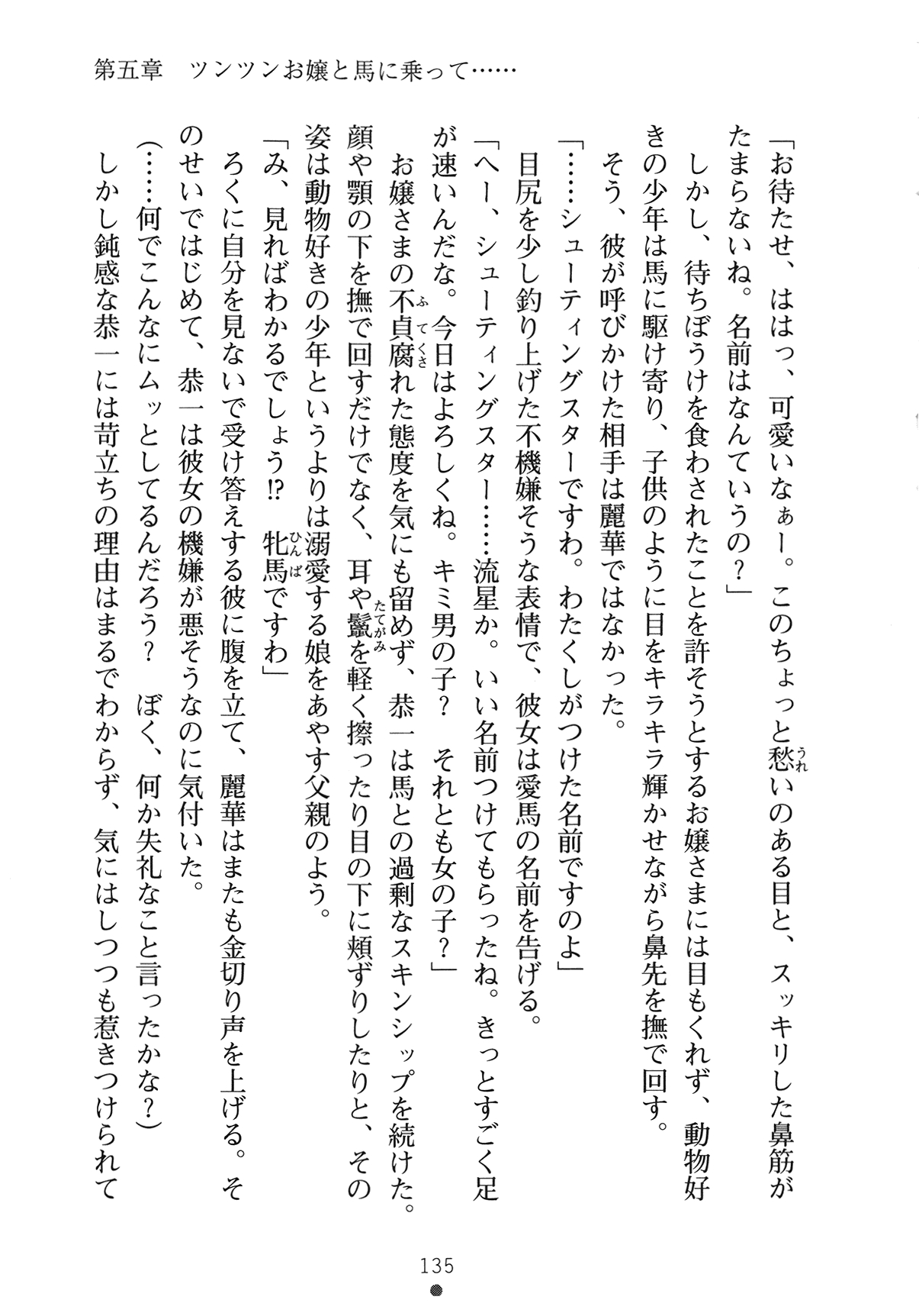 [Yamamoto Saki × Nakano Sora] Ojousama to Issho Reika to Millia to Mama Iitoko Dori 150