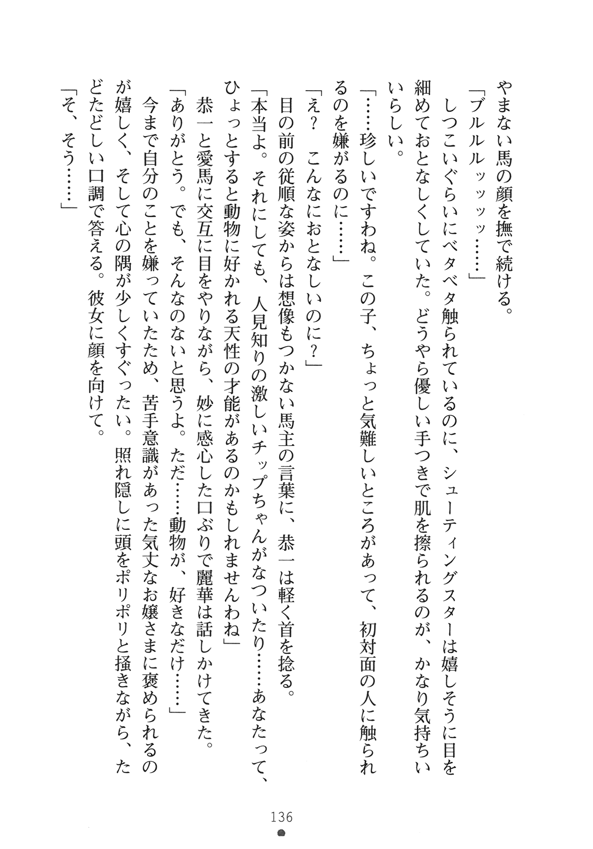 [Yamamoto Saki × Nakano Sora] Ojousama to Issho Reika to Millia to Mama Iitoko Dori 151