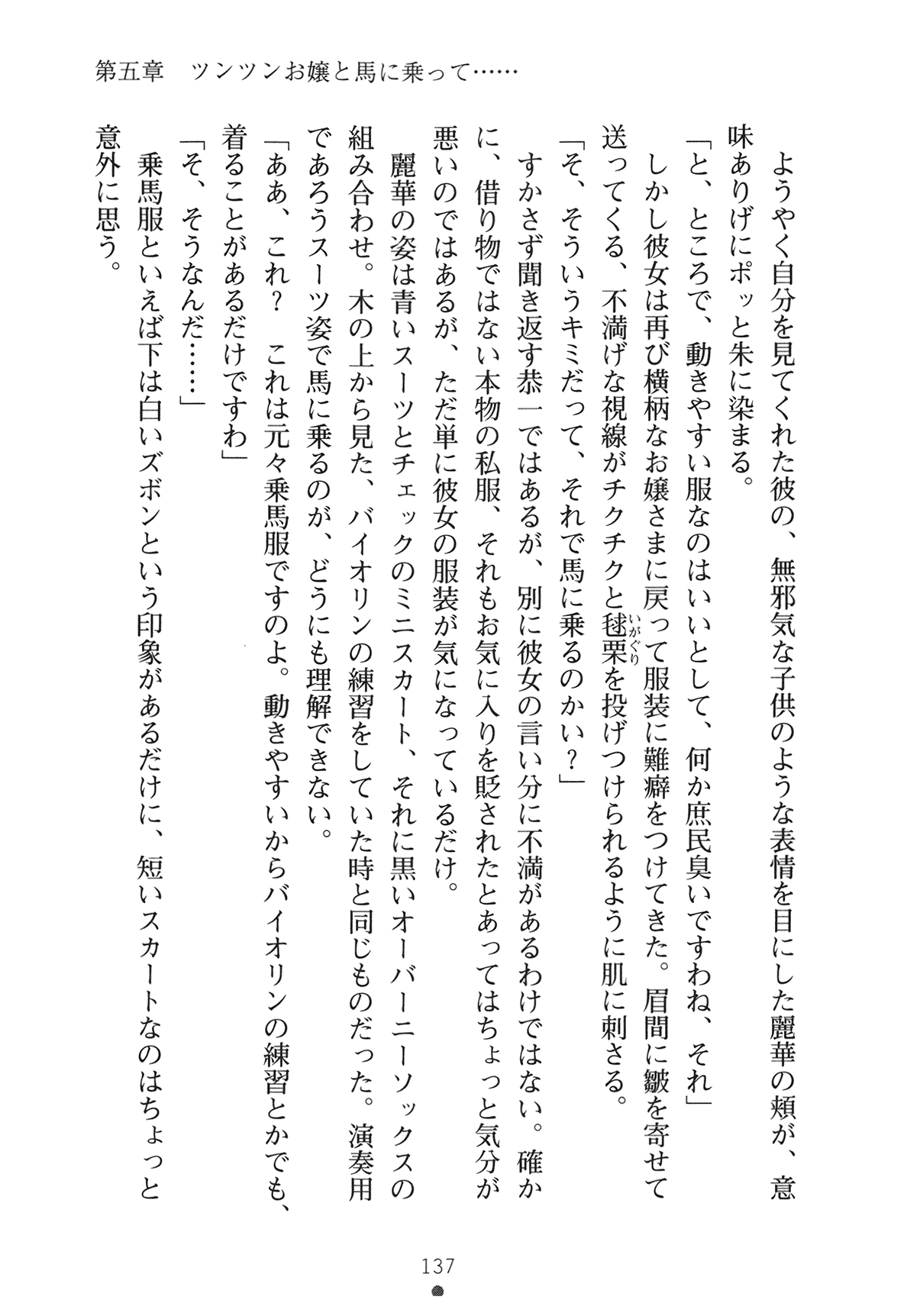 [Yamamoto Saki × Nakano Sora] Ojousama to Issho Reika to Millia to Mama Iitoko Dori 152