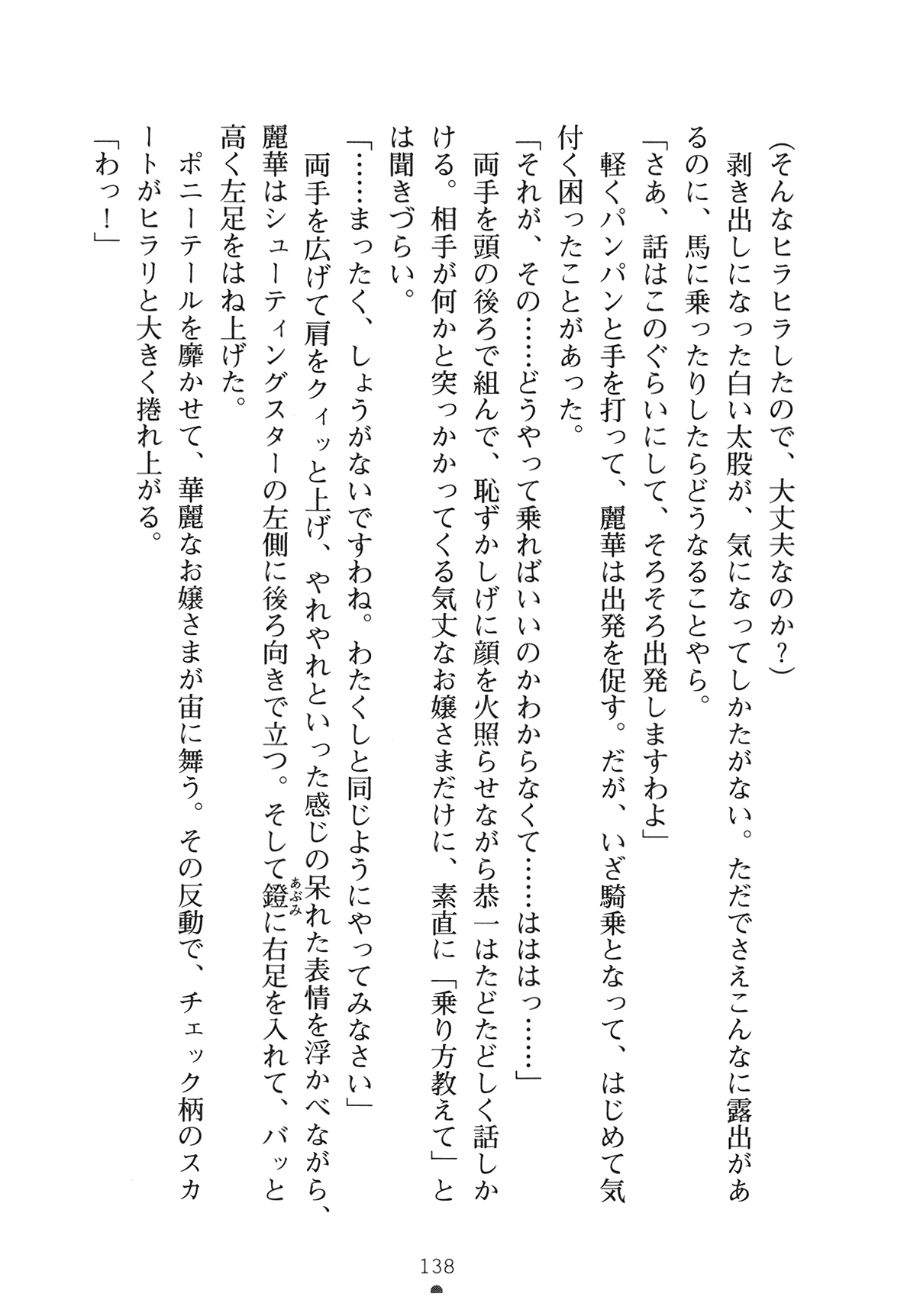 [Yamamoto Saki × Nakano Sora] Ojousama to Issho Reika to Millia to Mama Iitoko Dori 153