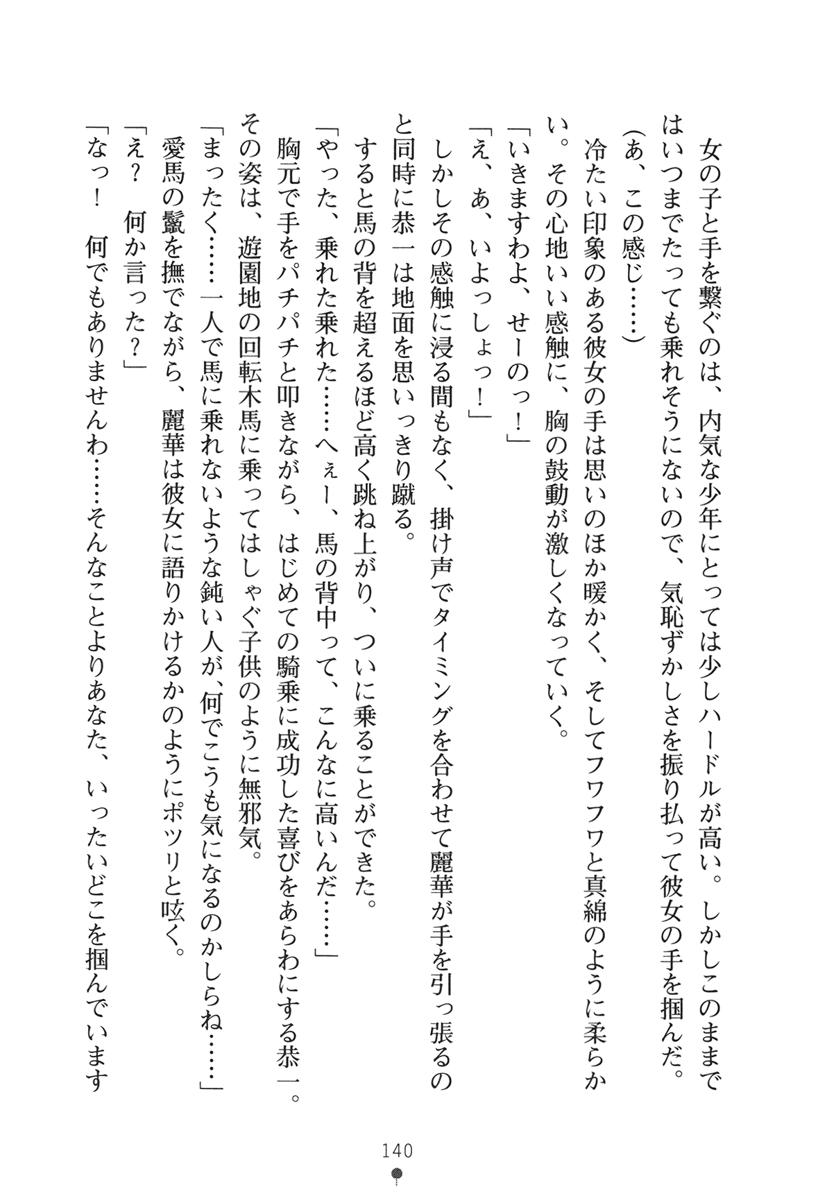 [Yamamoto Saki × Nakano Sora] Ojousama to Issho Reika to Millia to Mama Iitoko Dori 155