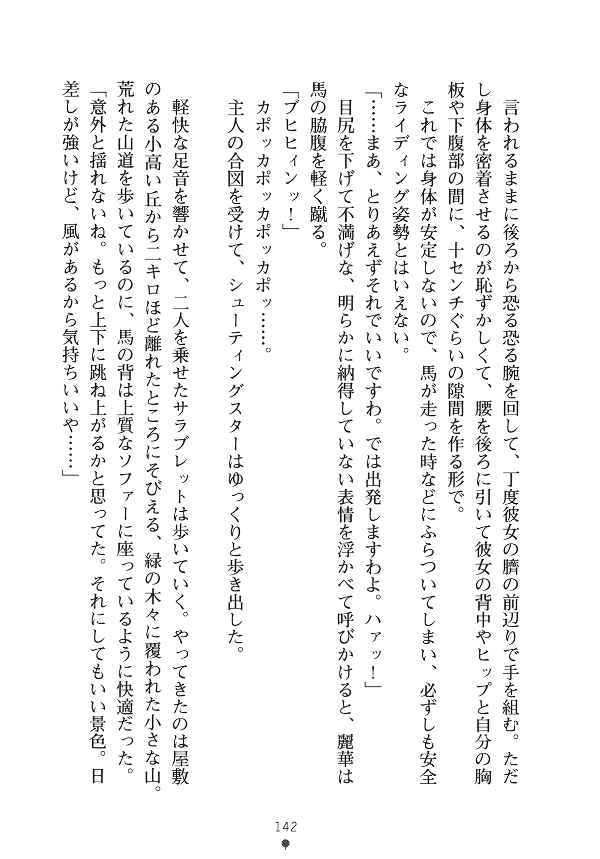[Yamamoto Saki × Nakano Sora] Ojousama to Issho Reika to Millia to Mama Iitoko Dori 157