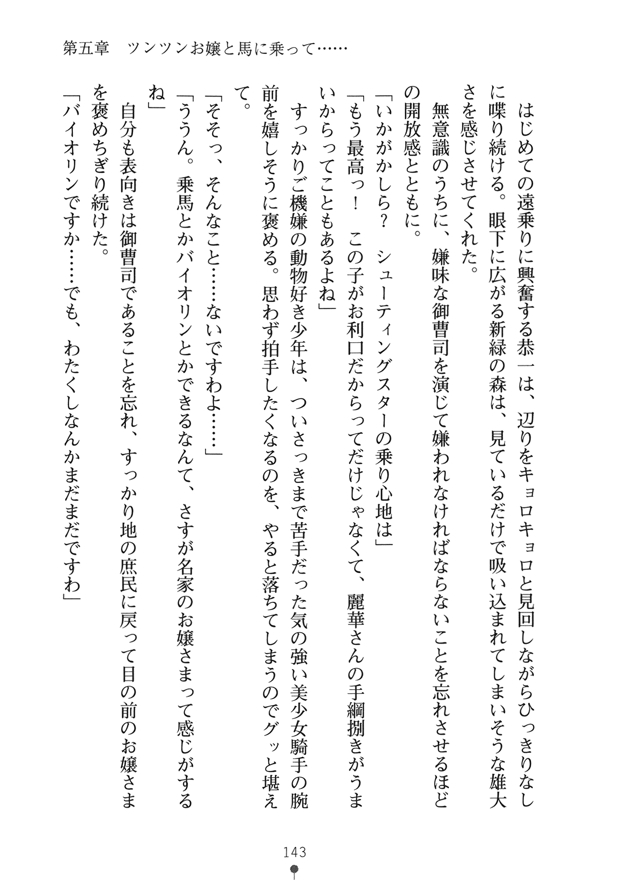 [Yamamoto Saki × Nakano Sora] Ojousama to Issho Reika to Millia to Mama Iitoko Dori 158