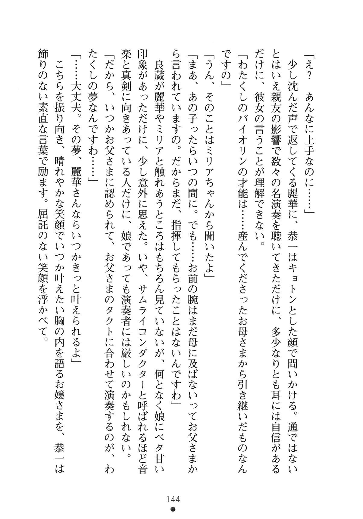 [Yamamoto Saki × Nakano Sora] Ojousama to Issho Reika to Millia to Mama Iitoko Dori 159