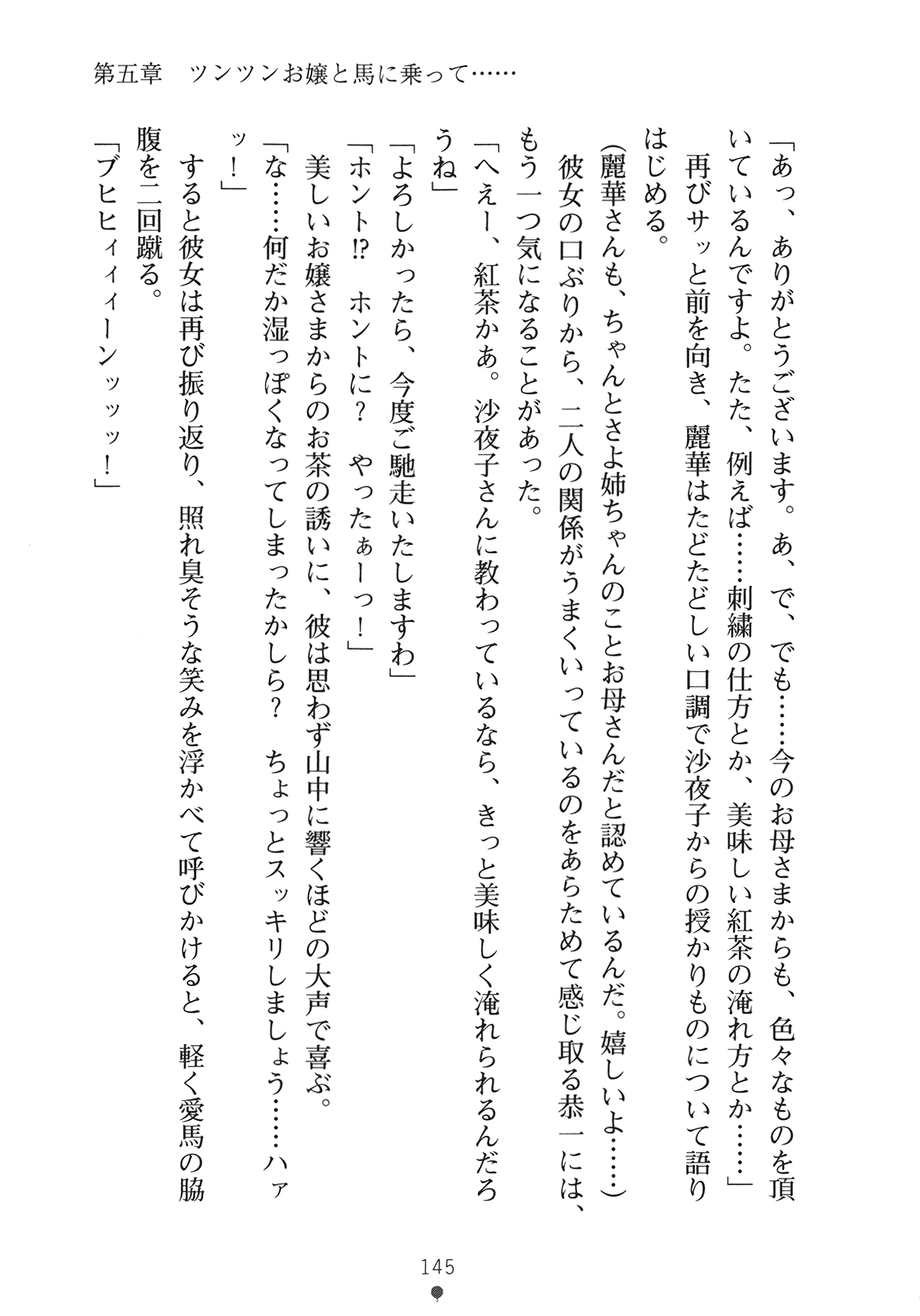 [Yamamoto Saki × Nakano Sora] Ojousama to Issho Reika to Millia to Mama Iitoko Dori 160