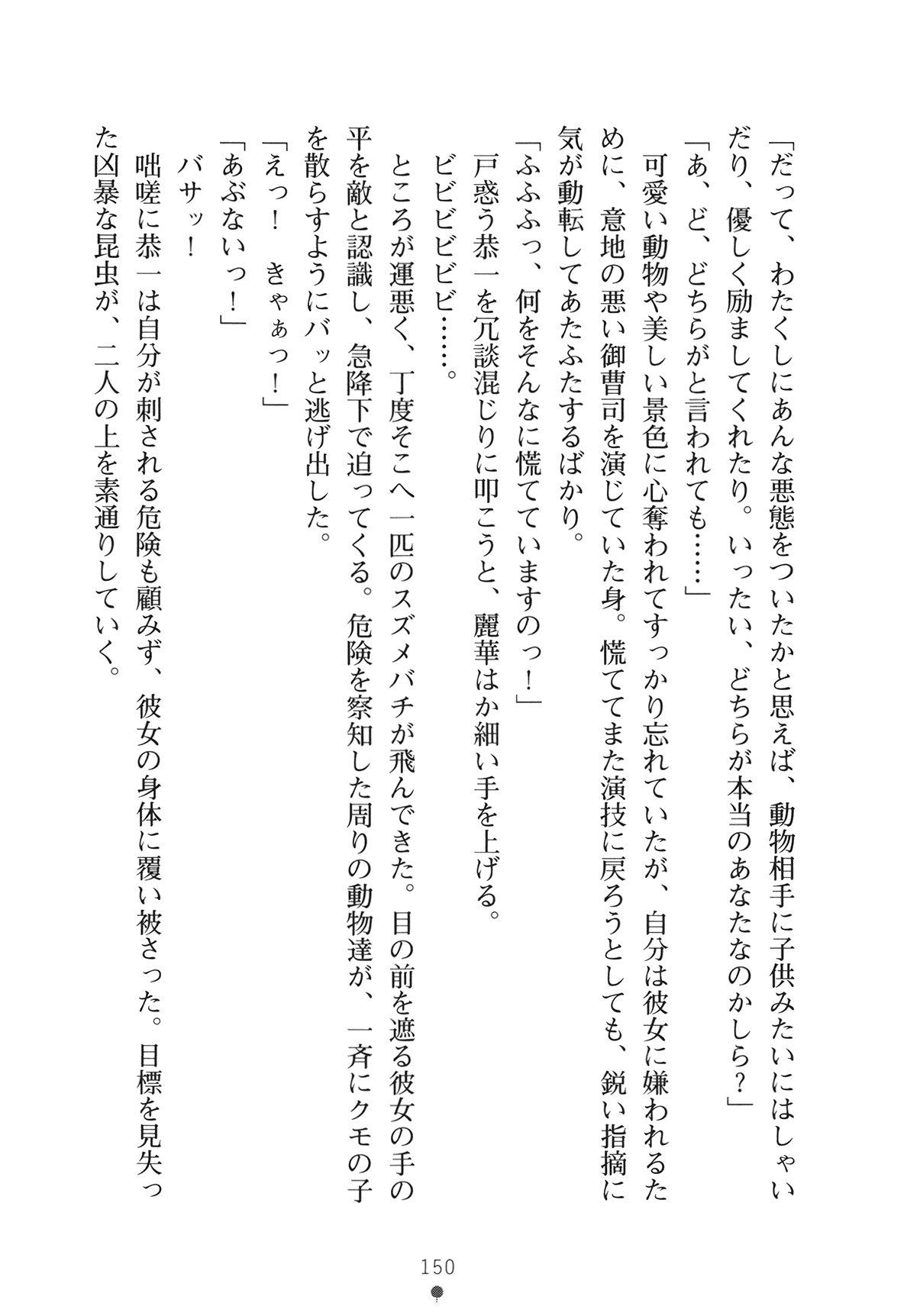 [Yamamoto Saki × Nakano Sora] Ojousama to Issho Reika to Millia to Mama Iitoko Dori 165