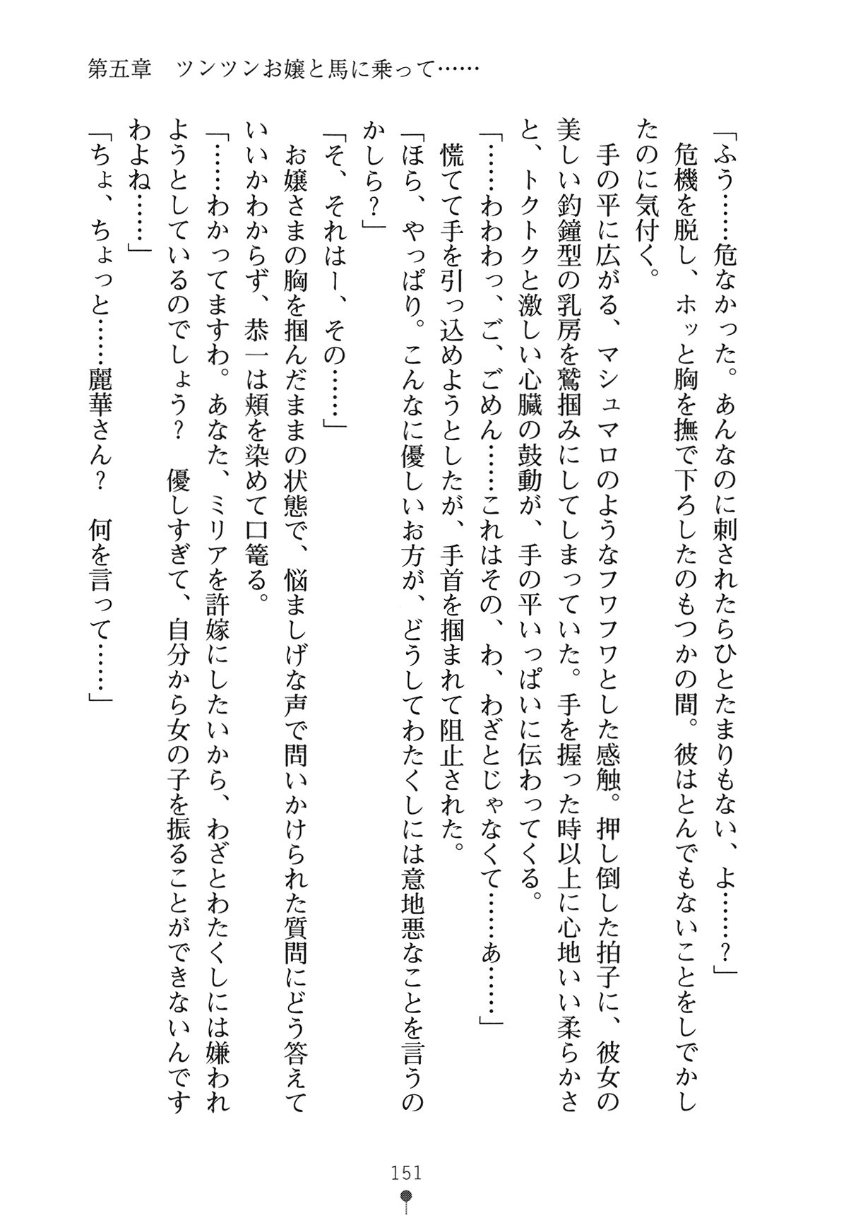 [Yamamoto Saki × Nakano Sora] Ojousama to Issho Reika to Millia to Mama Iitoko Dori 166