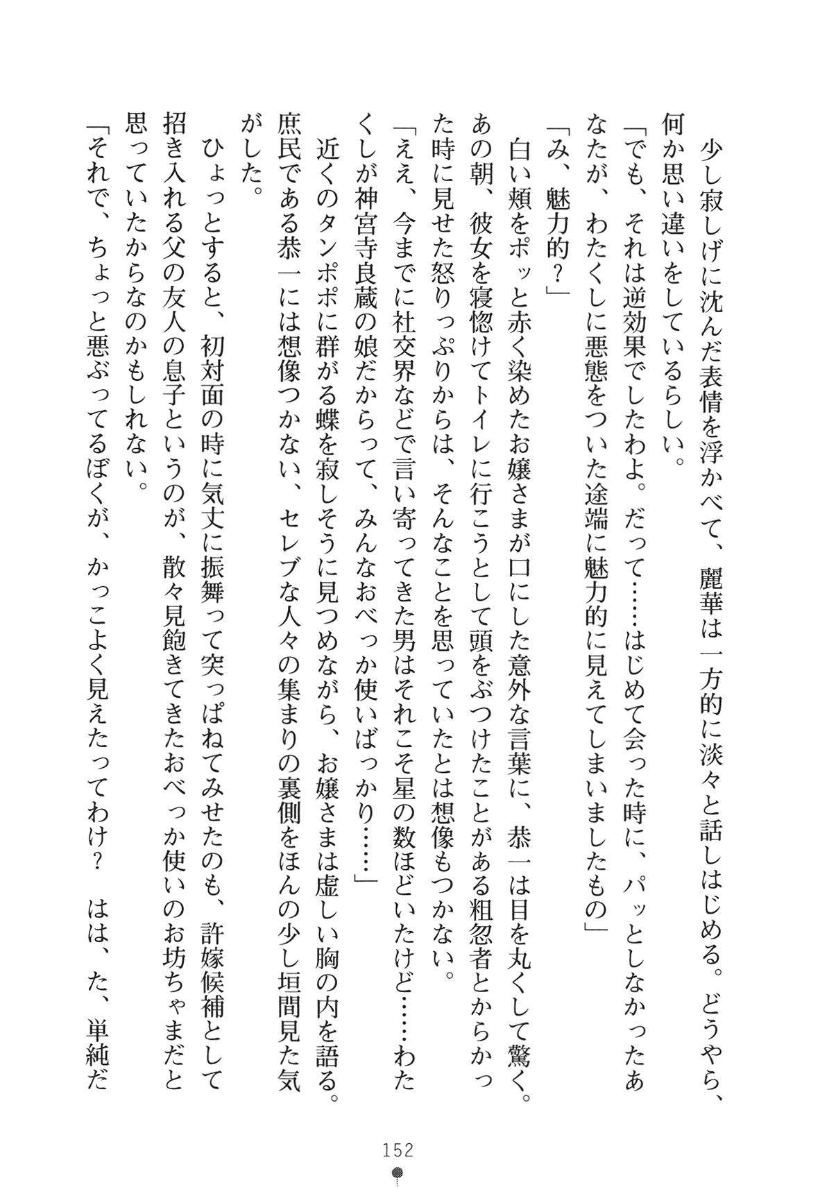 [Yamamoto Saki × Nakano Sora] Ojousama to Issho Reika to Millia to Mama Iitoko Dori 167
