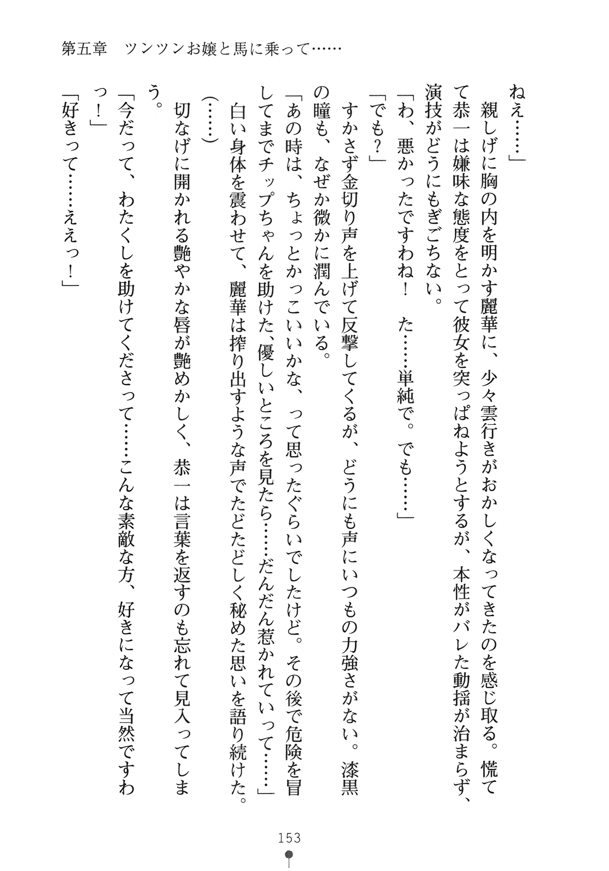 [Yamamoto Saki × Nakano Sora] Ojousama to Issho Reika to Millia to Mama Iitoko Dori 168