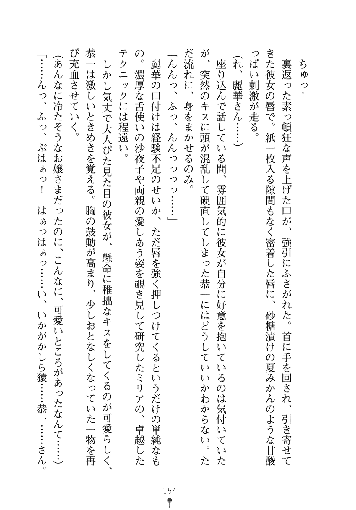 [Yamamoto Saki × Nakano Sora] Ojousama to Issho Reika to Millia to Mama Iitoko Dori 169