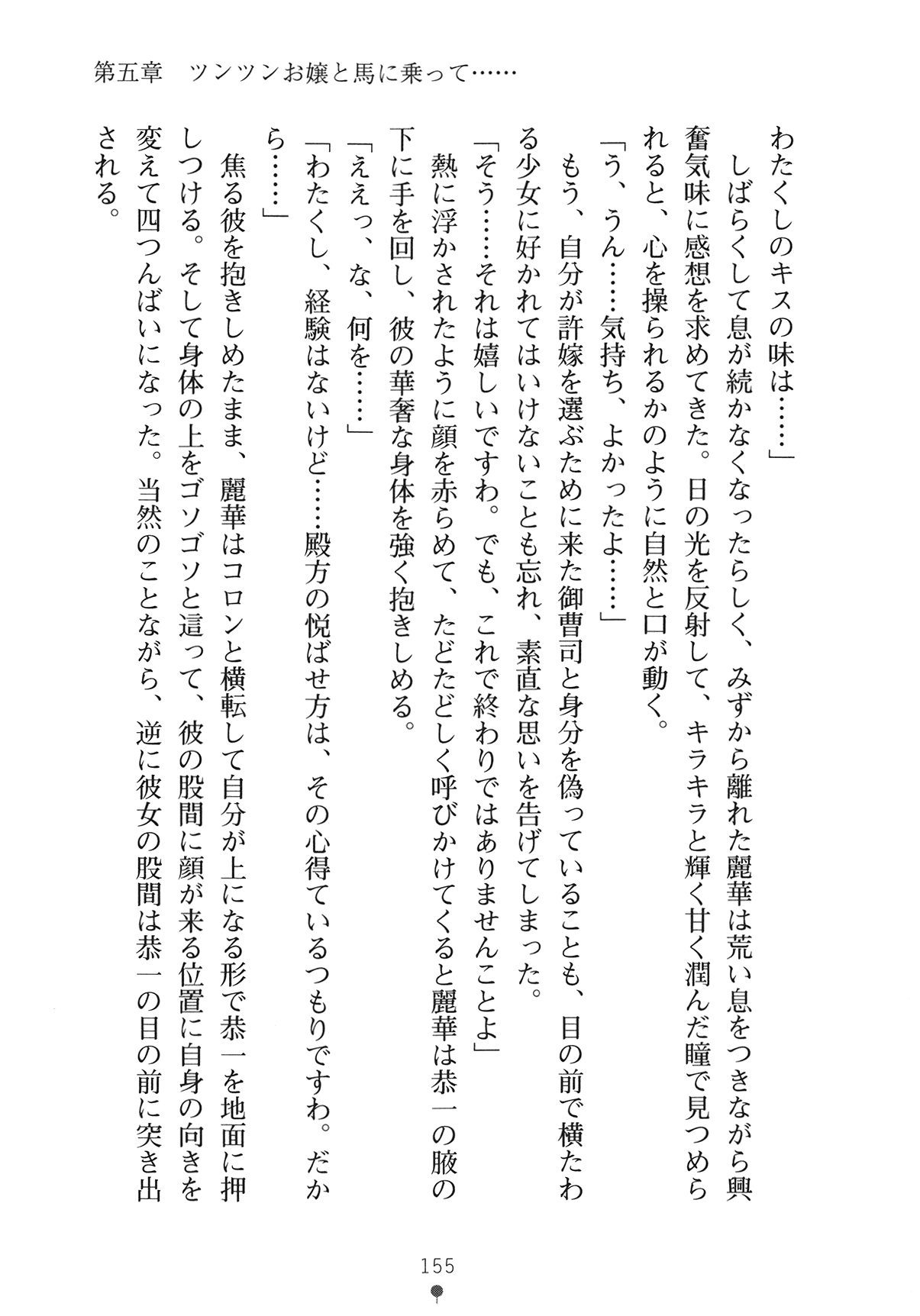 [Yamamoto Saki × Nakano Sora] Ojousama to Issho Reika to Millia to Mama Iitoko Dori 170